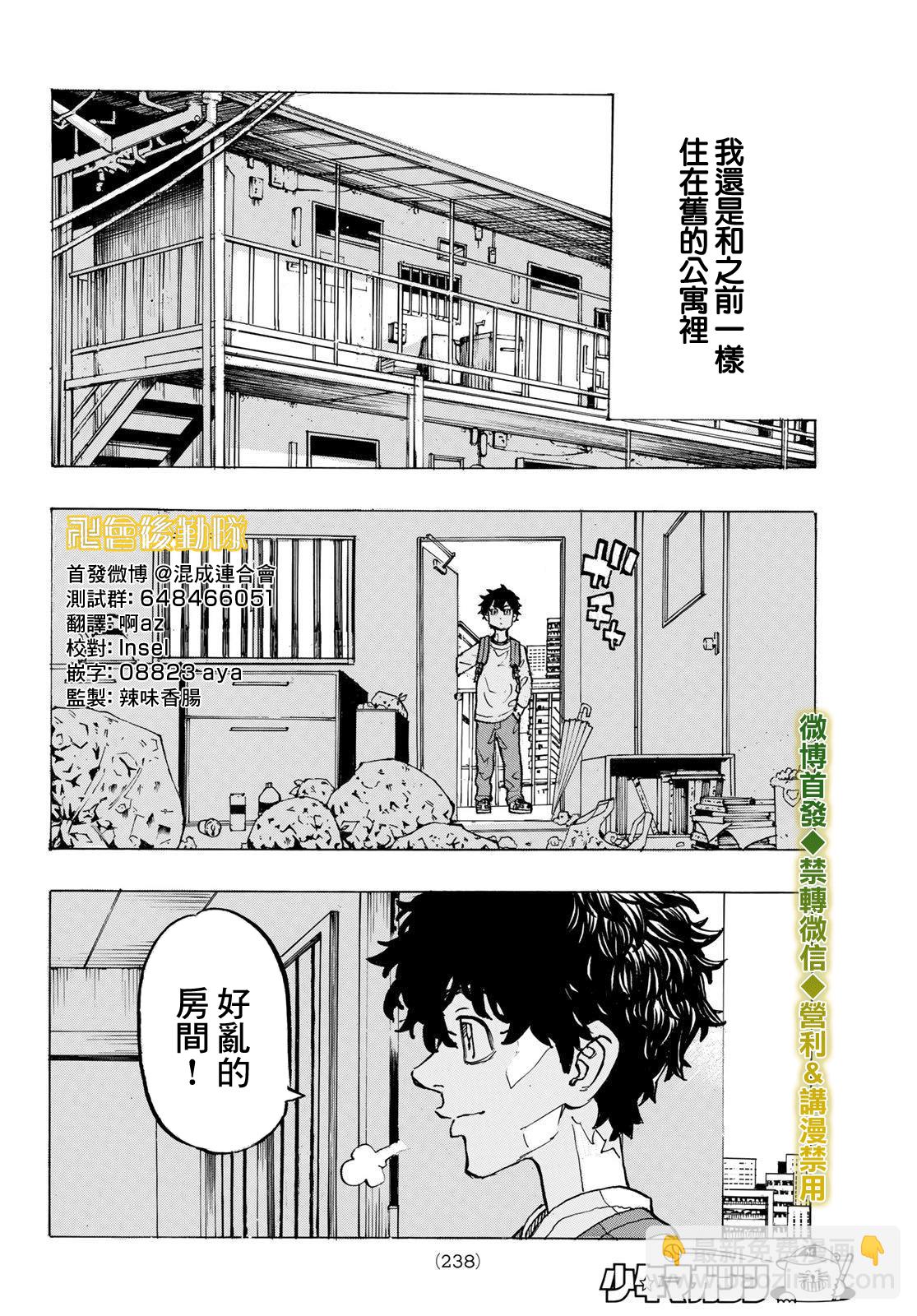 《东京复仇者》第194话 第15页