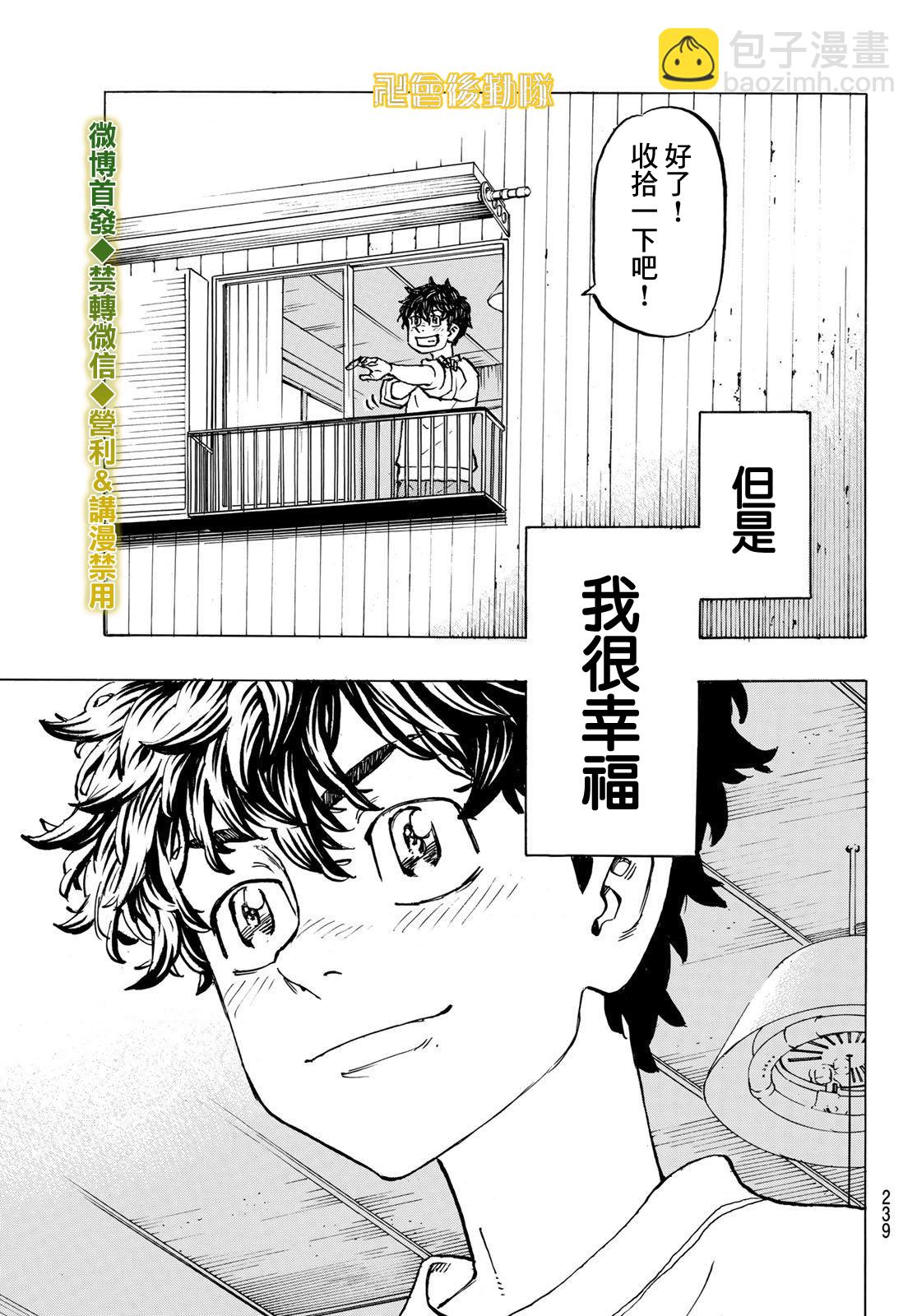 《东京复仇者》第194话 第16页