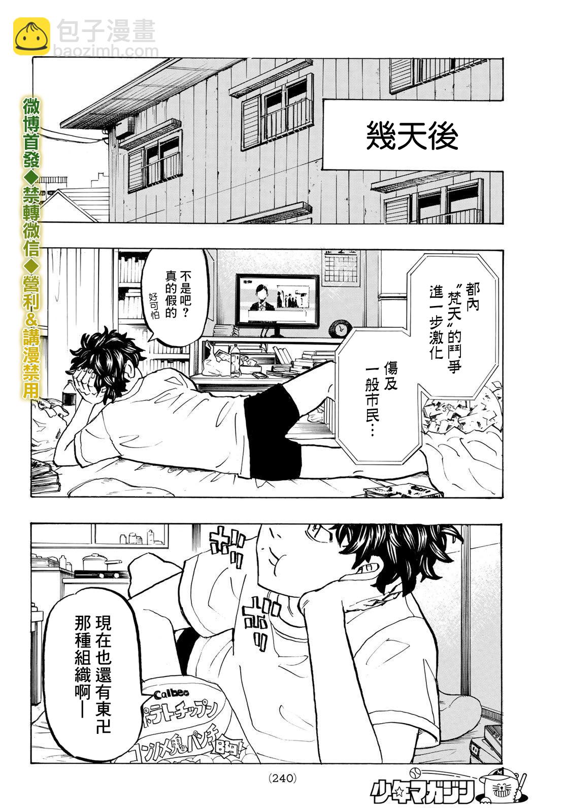 《东京复仇者》第194话 第17页