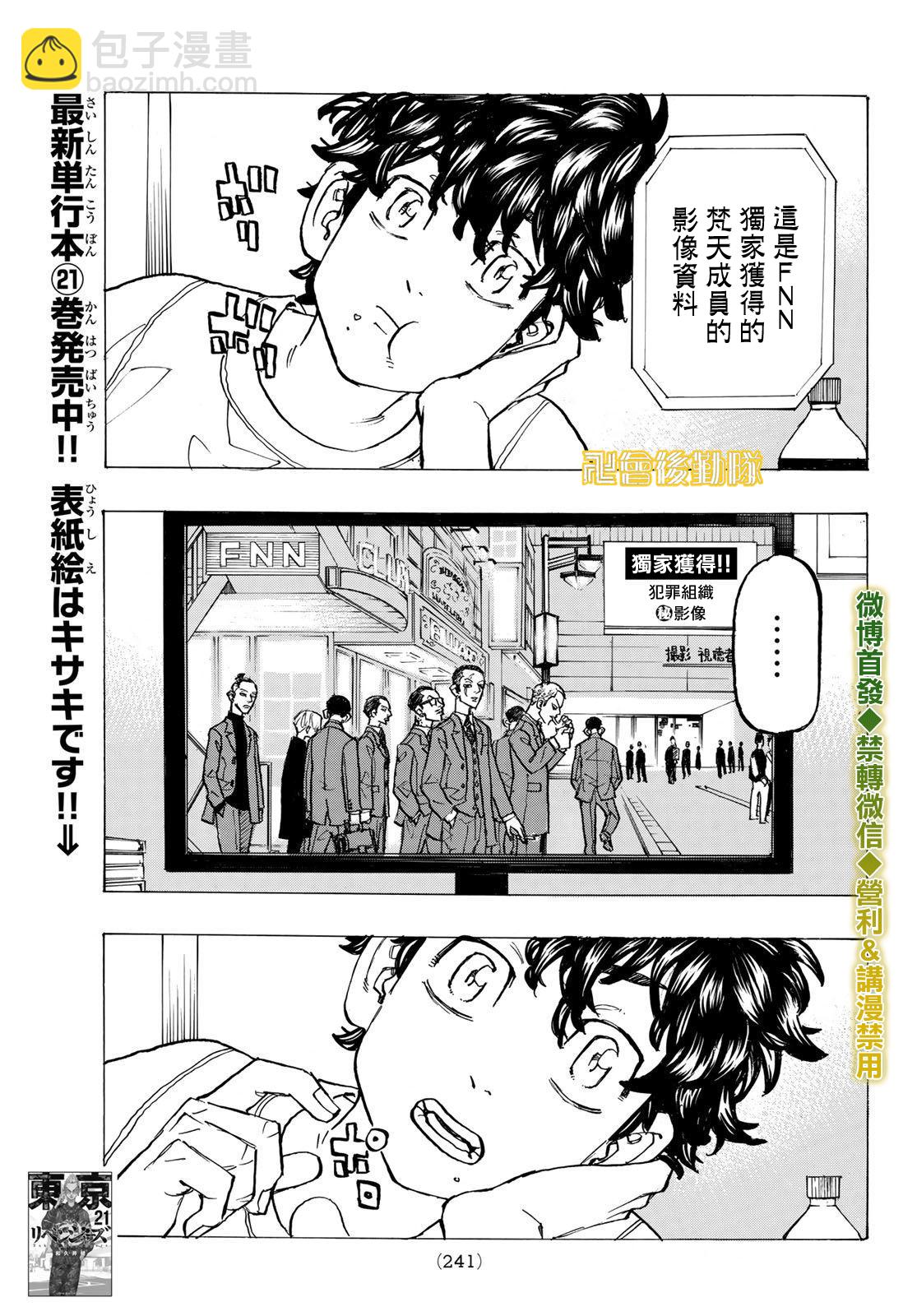 《东京复仇者》第194话 第18页