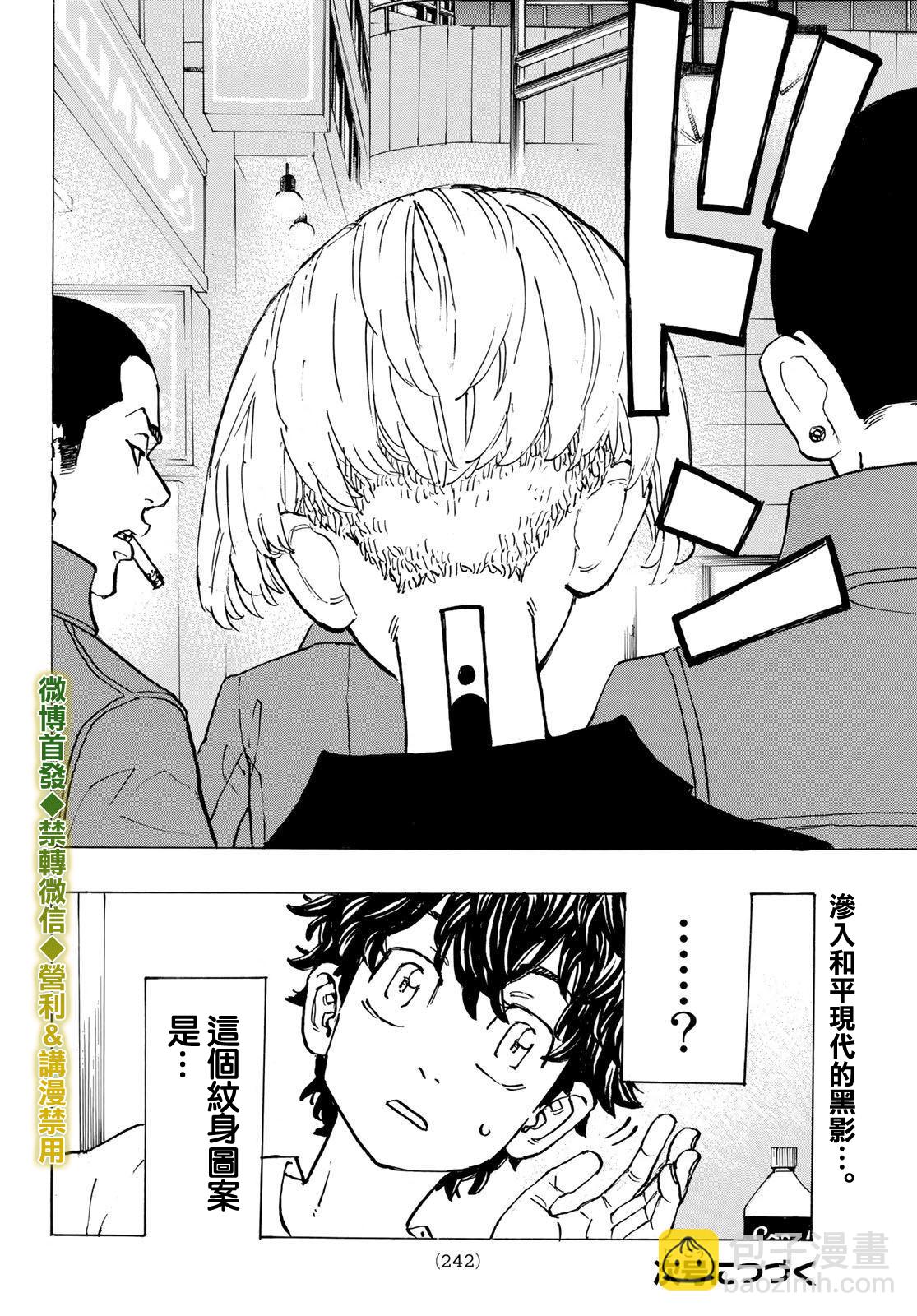 《东京复仇者》第194话 第19页