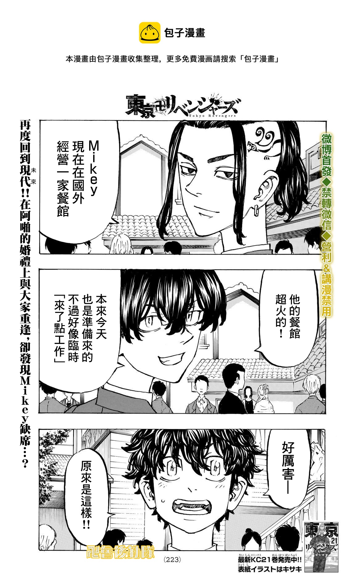 《东京复仇者》第194话 第1页