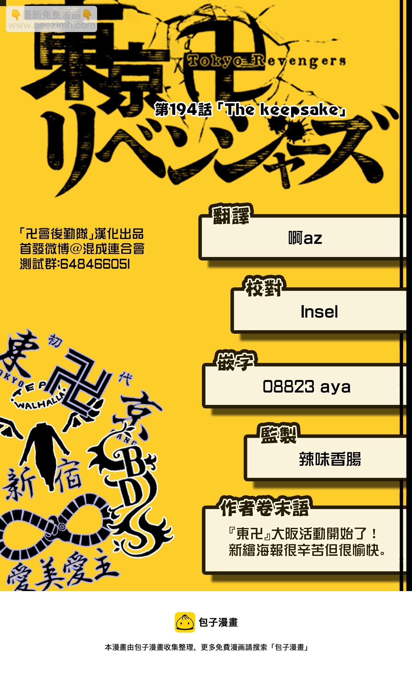 《东京复仇者》第194话 第20页