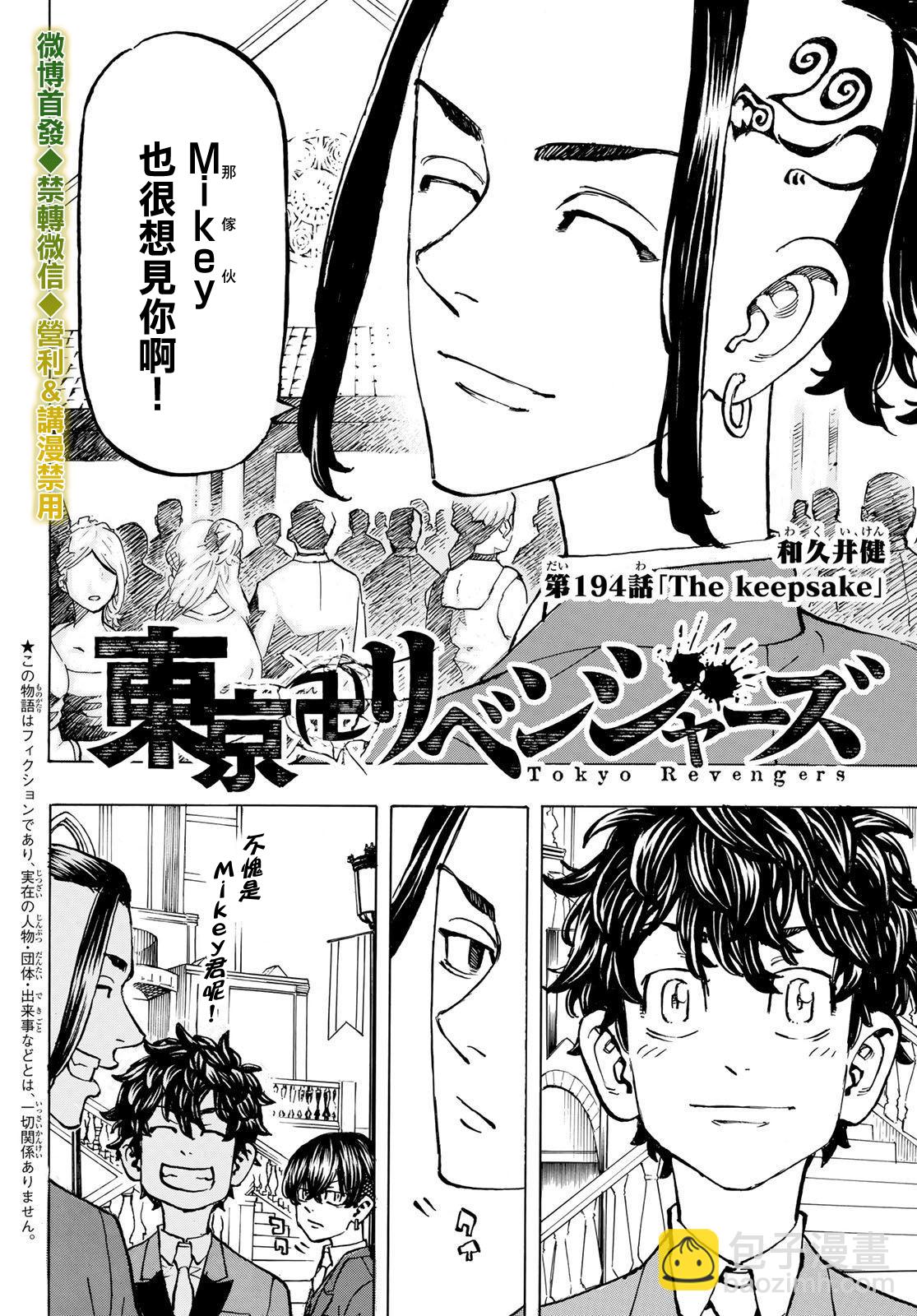 《东京复仇者》第194话 第2页