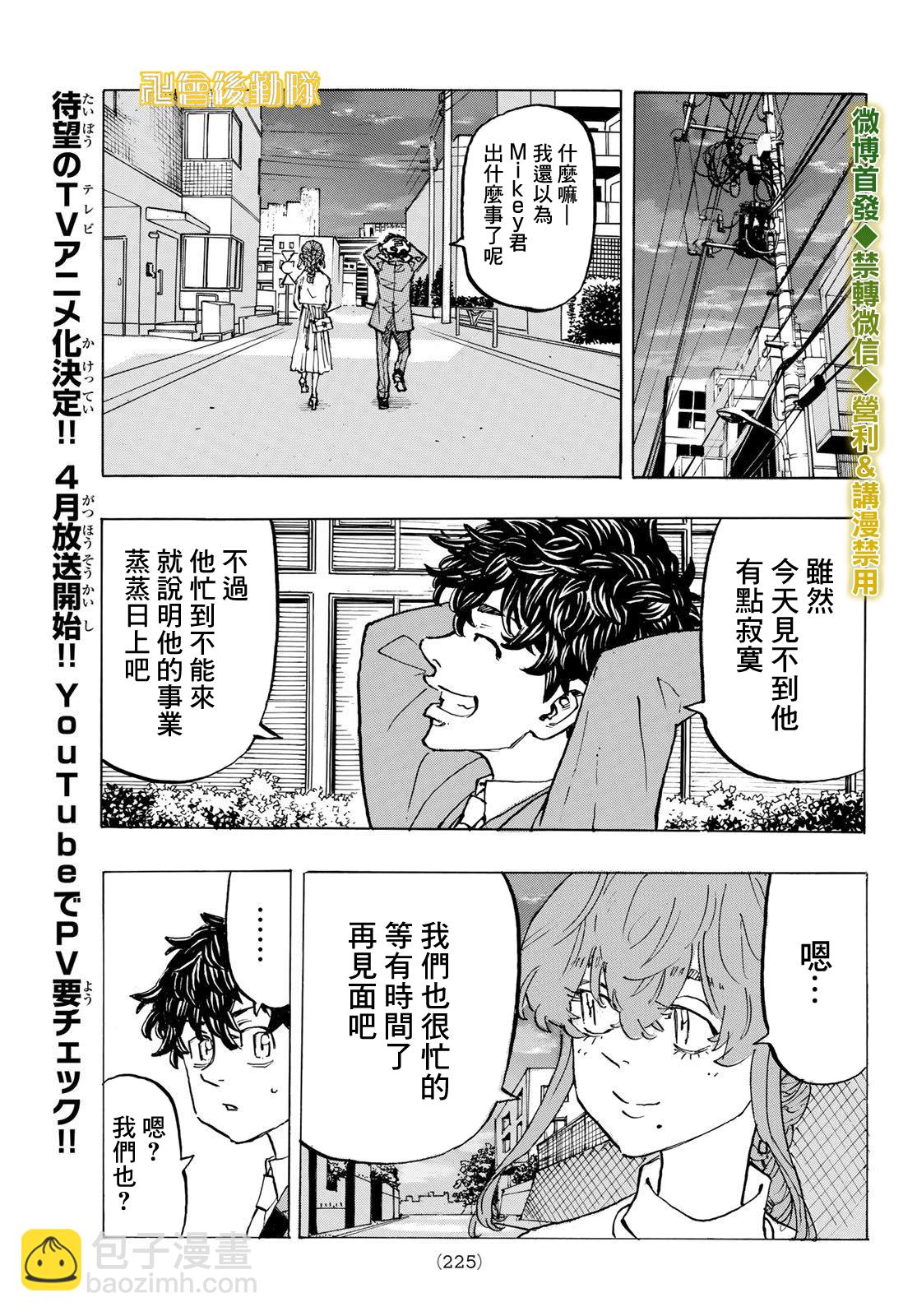 《东京复仇者》第194话 第3页