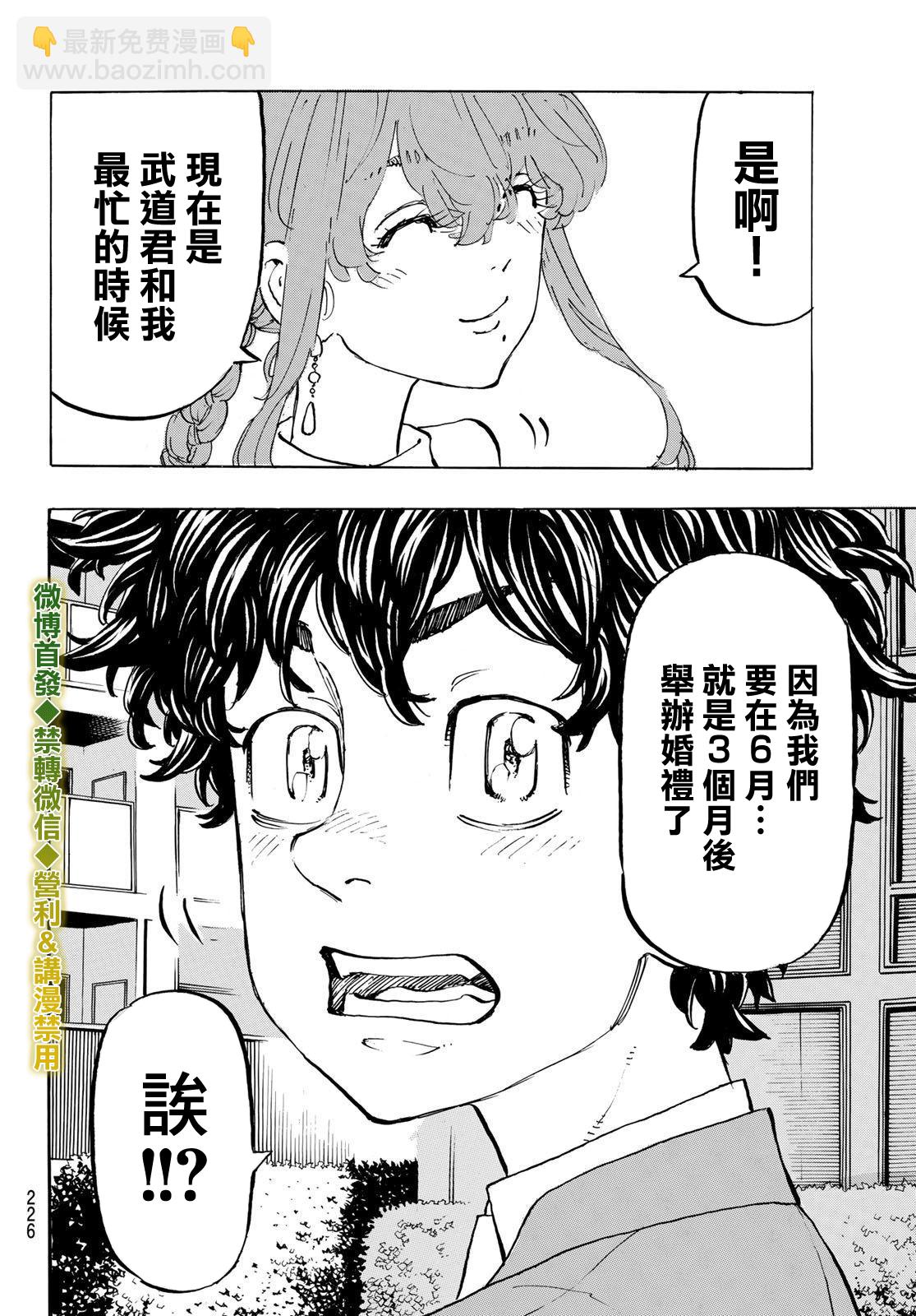 《东京复仇者》第194话 第4页