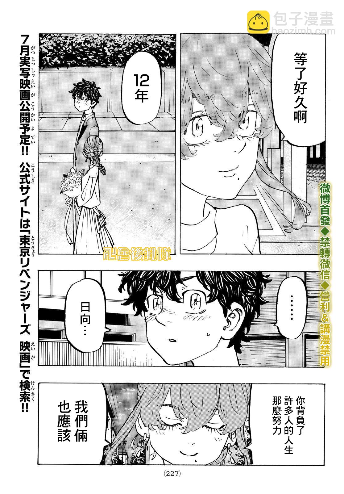 《东京复仇者》第194话 第5页