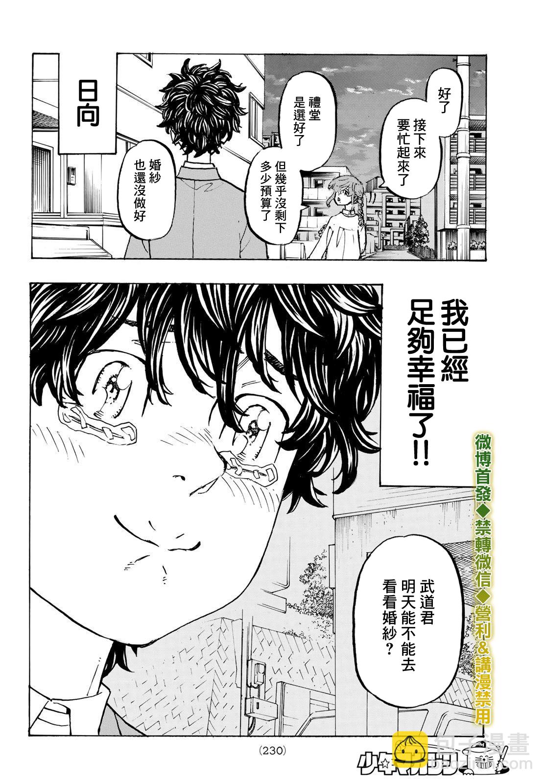 《东京复仇者》第194话 第7页