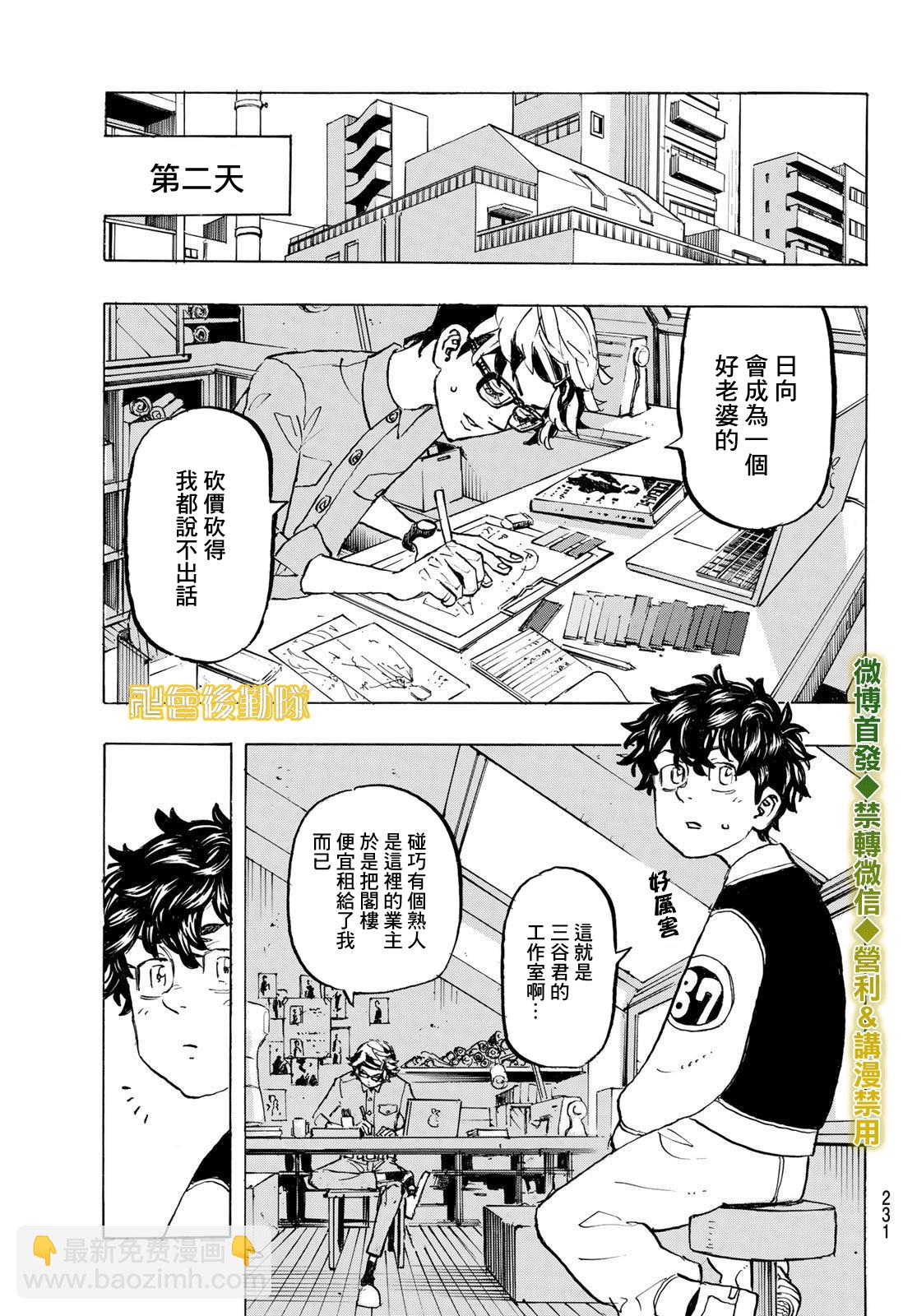 《东京复仇者》第194话 第8页