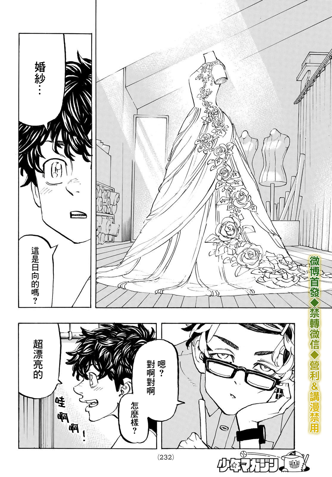 《东京复仇者》第194话 第9页