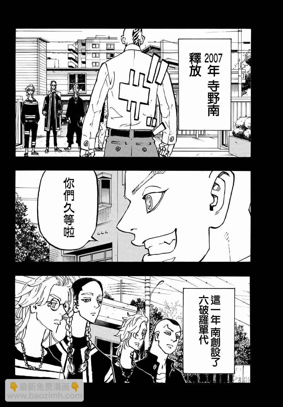 《东京复仇者》第227话 Gangster 第11页