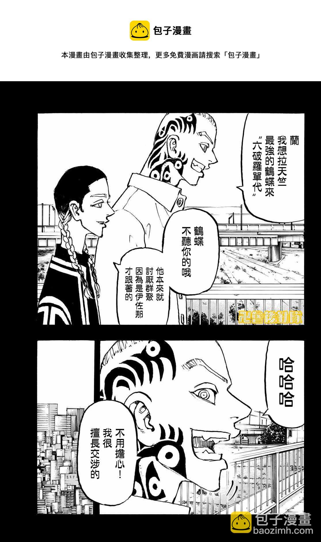 《东京复仇者》第227话 Gangster 第12页