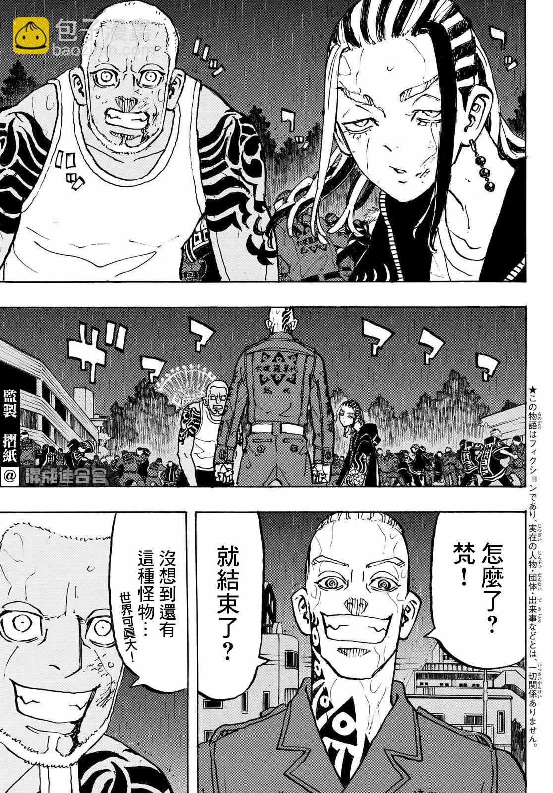 《东京复仇者》第227话 Gangster 第16页