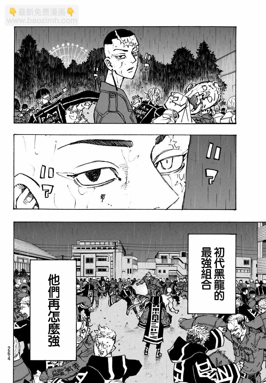 《东京复仇者》第227话 Gangster 第17页
