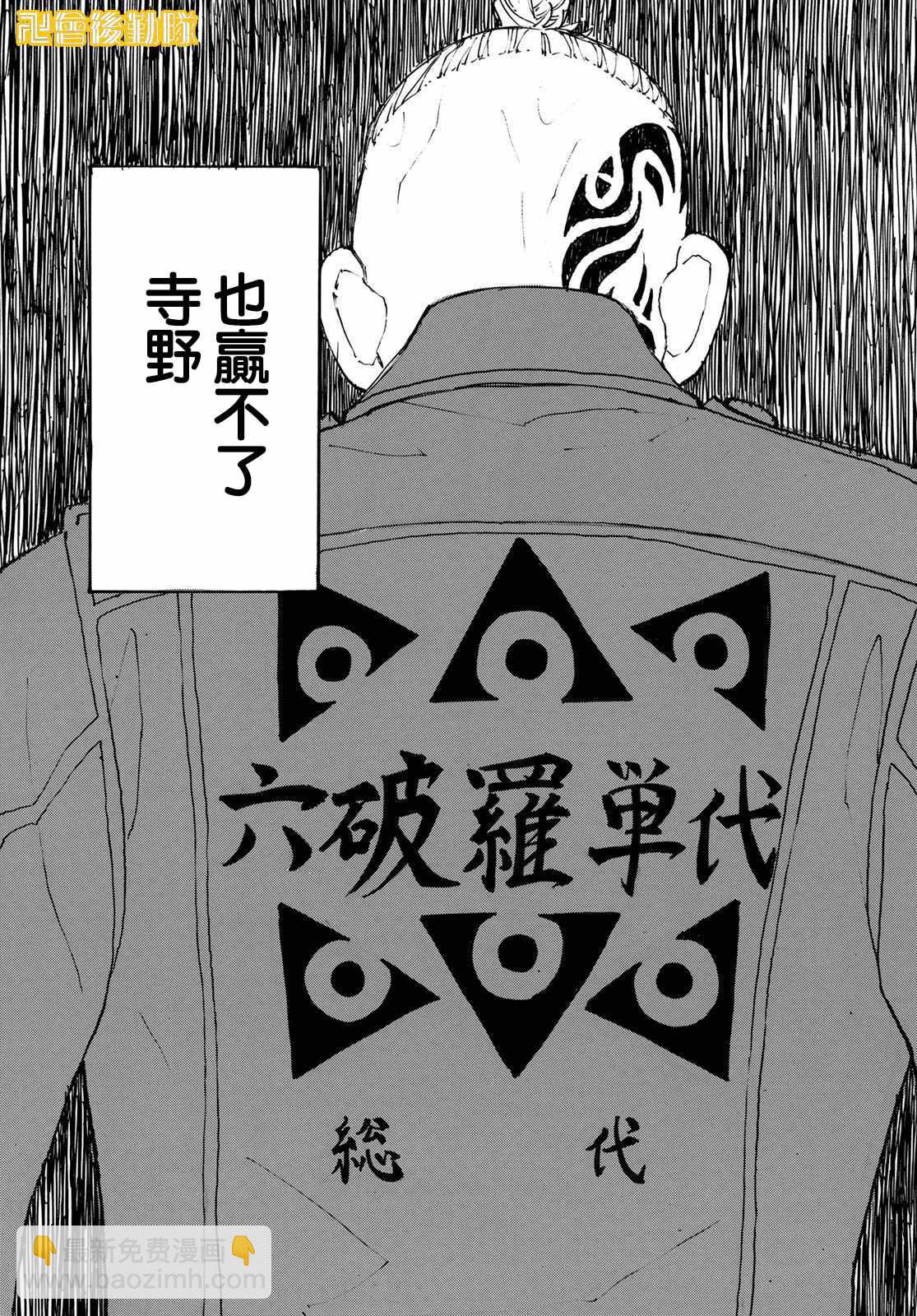 《东京复仇者》第227话 Gangster 第18页