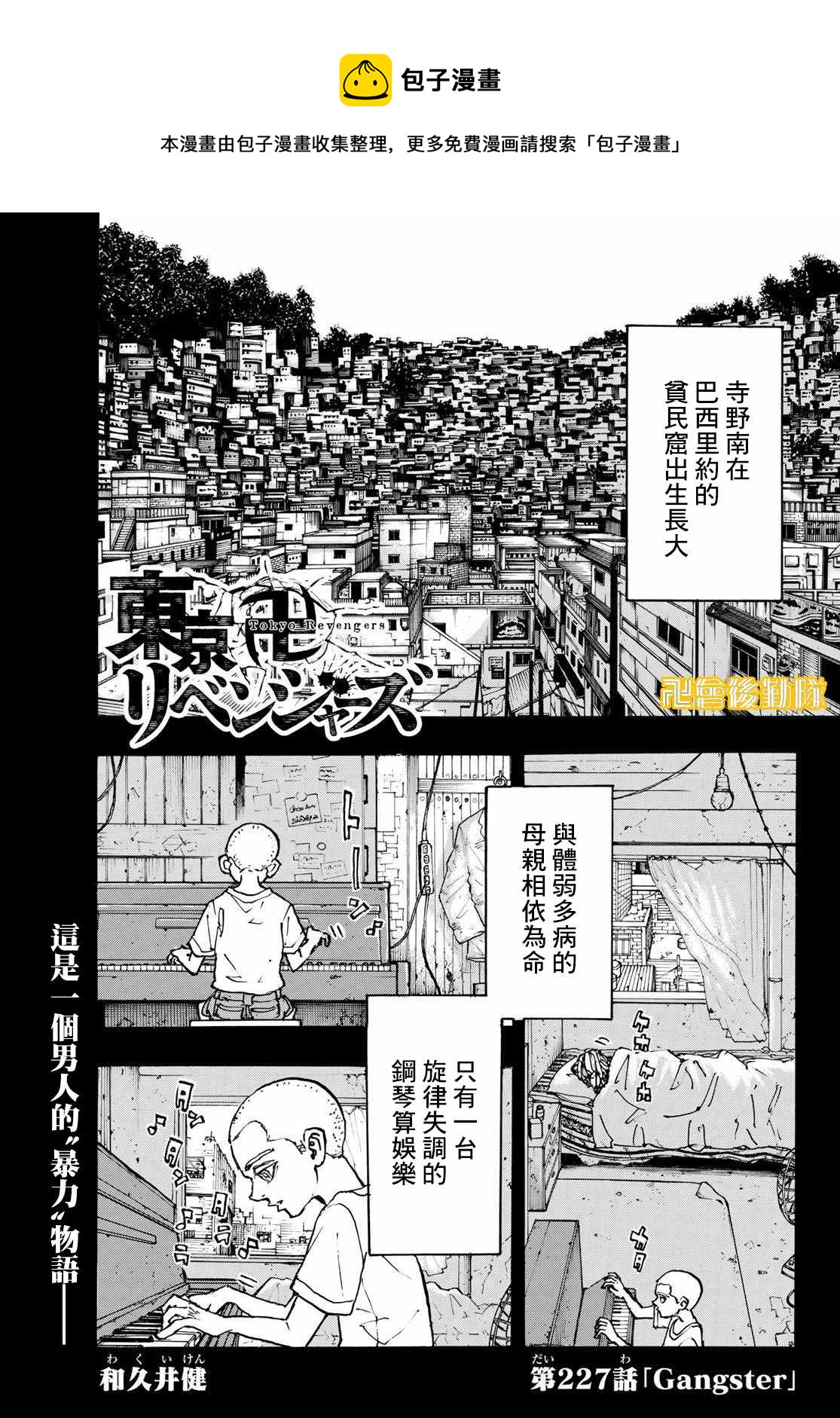 《东京复仇者》第227话 Gangster 第1页