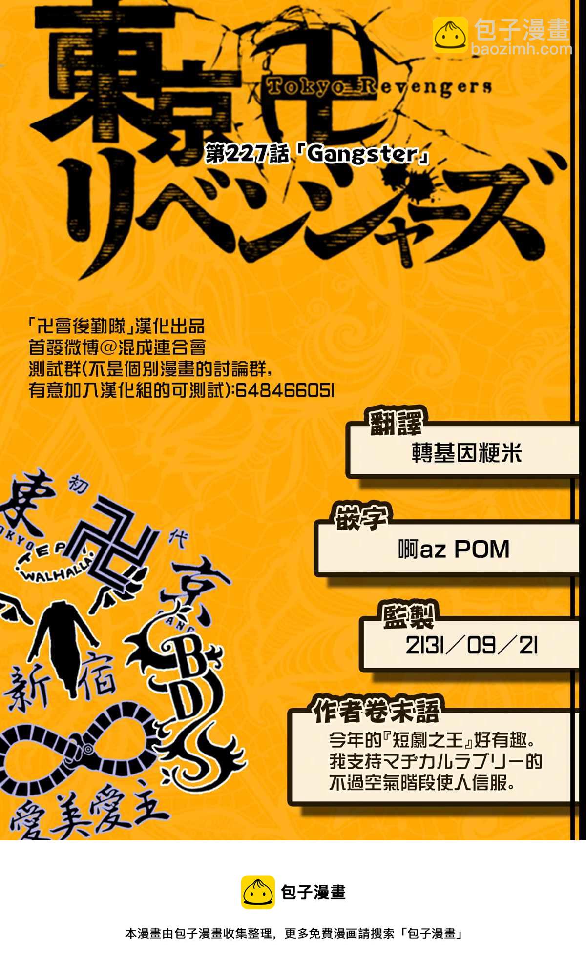 《东京复仇者》第227话 Gangster 第20页