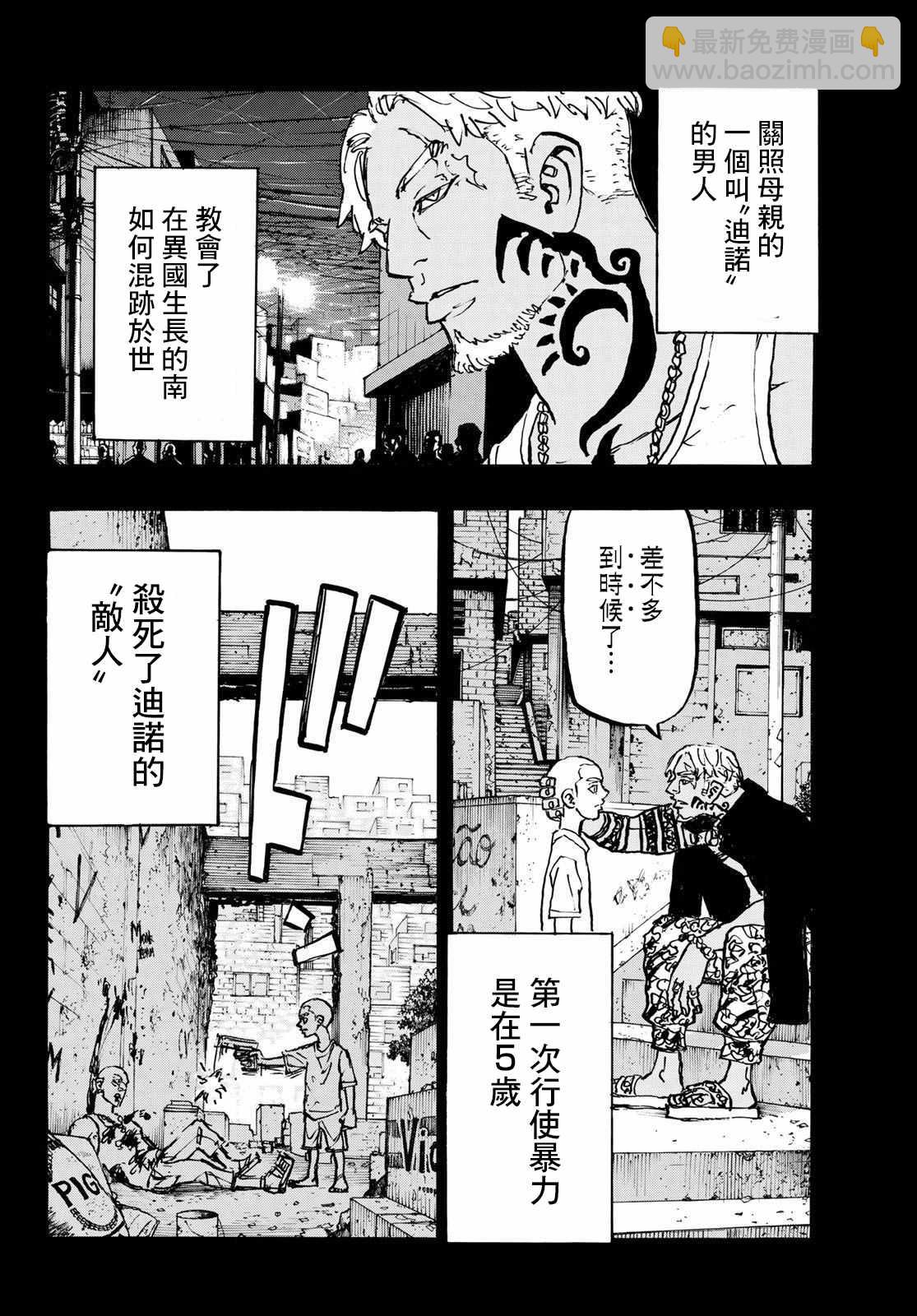 《东京复仇者》第227话 Gangster 第2页