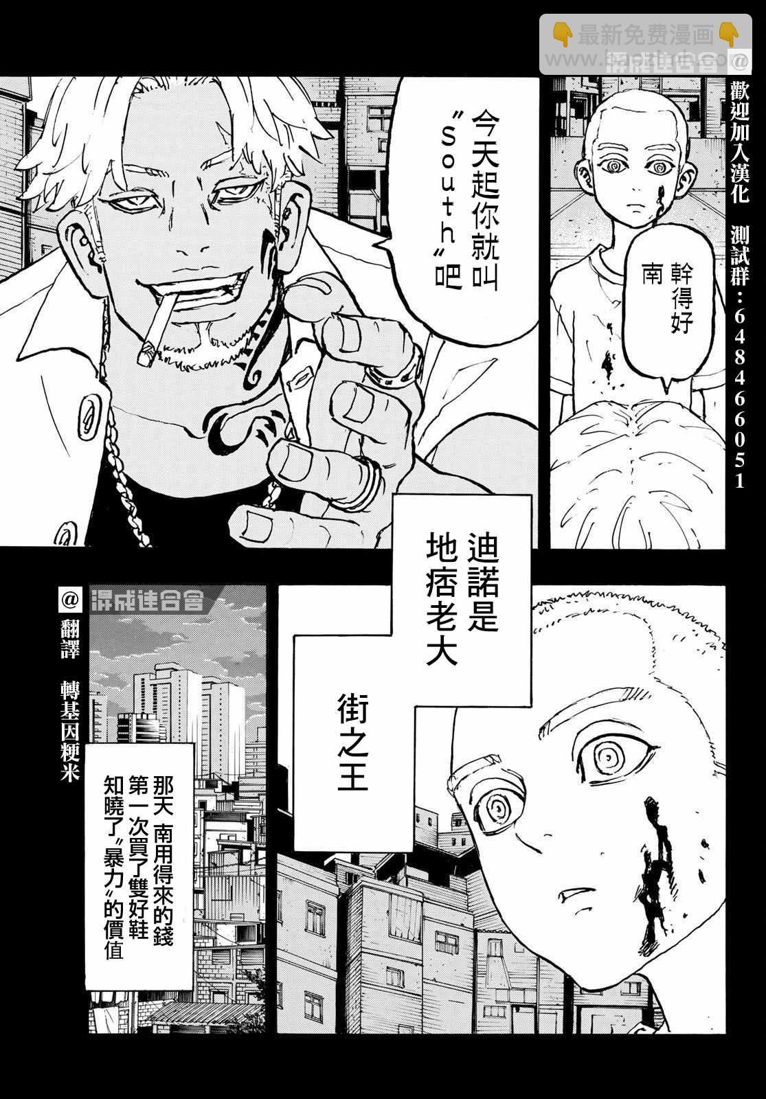 《东京复仇者》第227话 Gangster 第3页