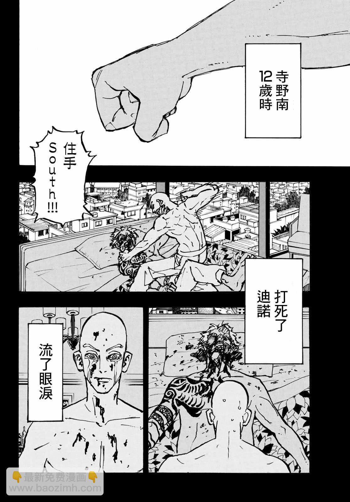 《东京复仇者》第227话 Gangster 第4页