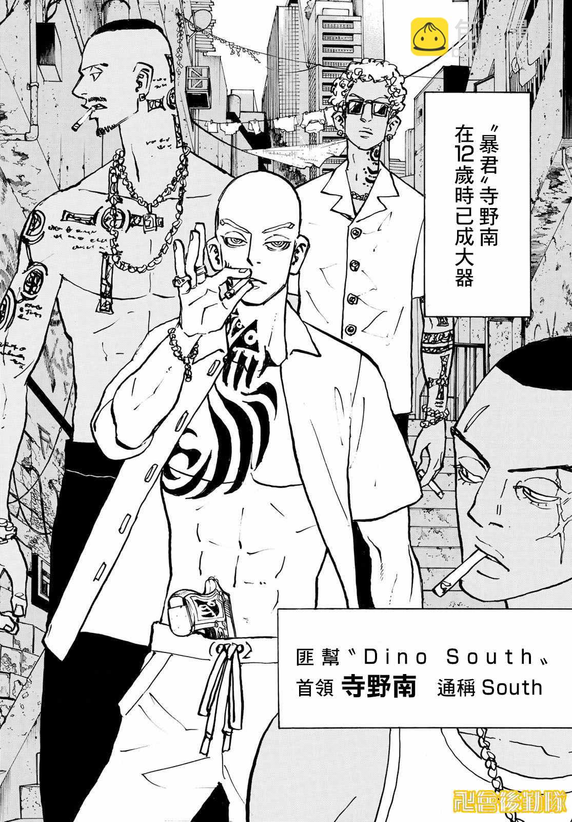《东京复仇者》第227话 Gangster 第5页