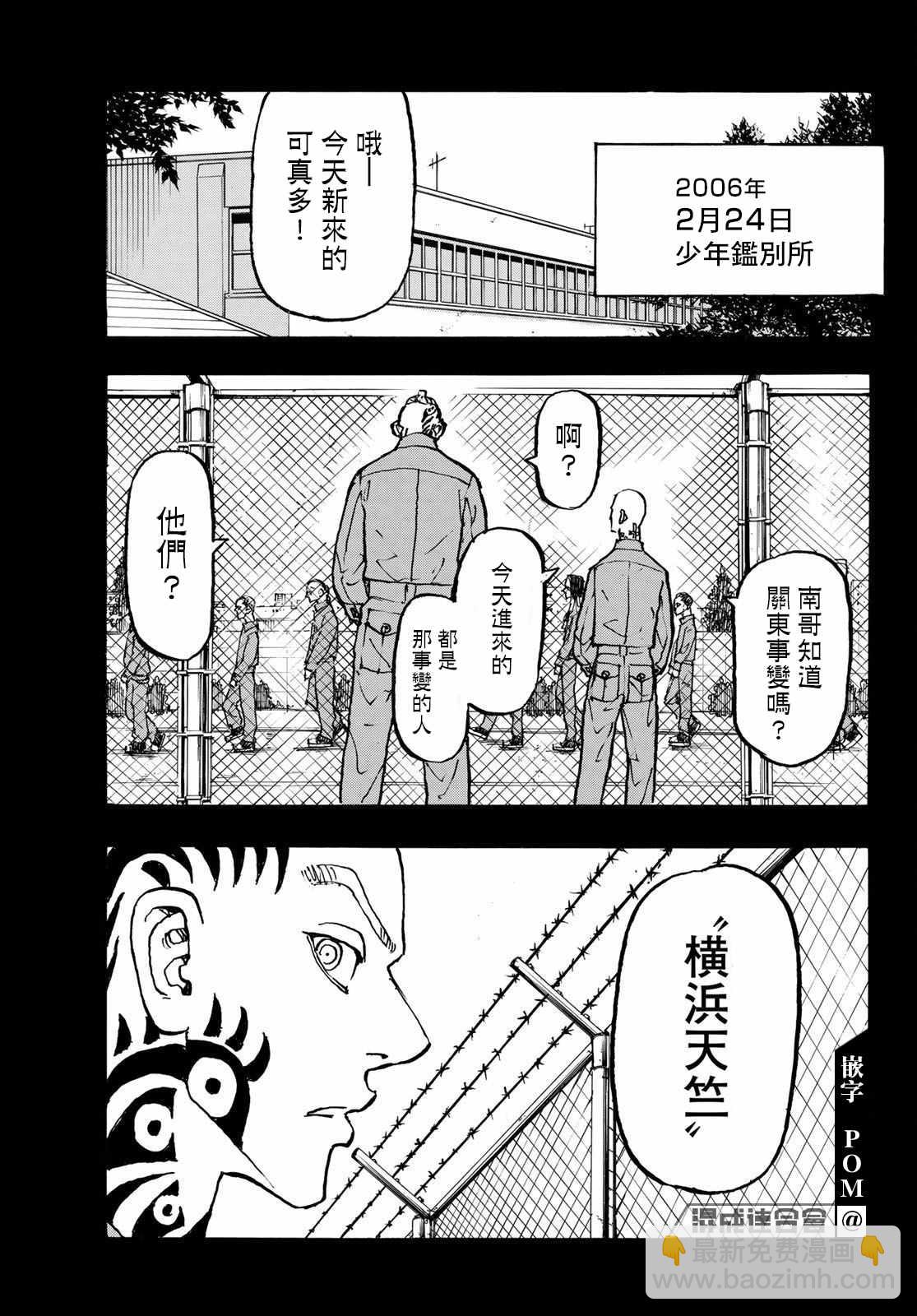 《东京复仇者》第227话 Gangster 第7页