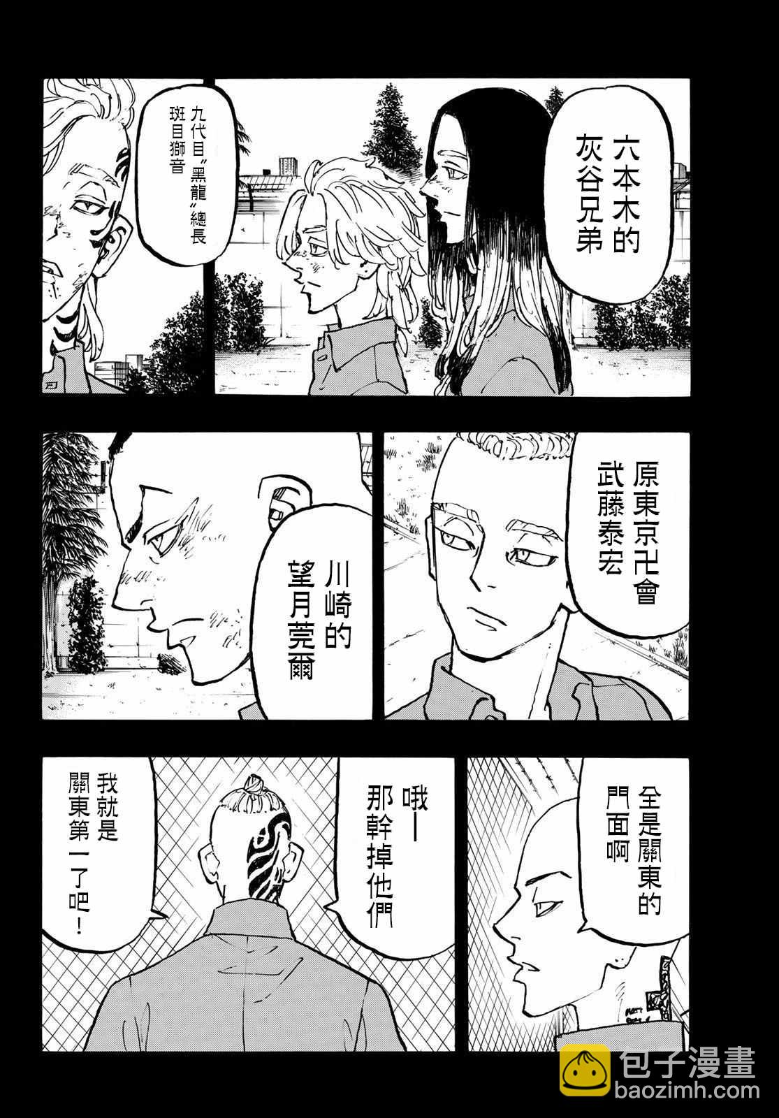 《东京复仇者》第227话 Gangster 第8页