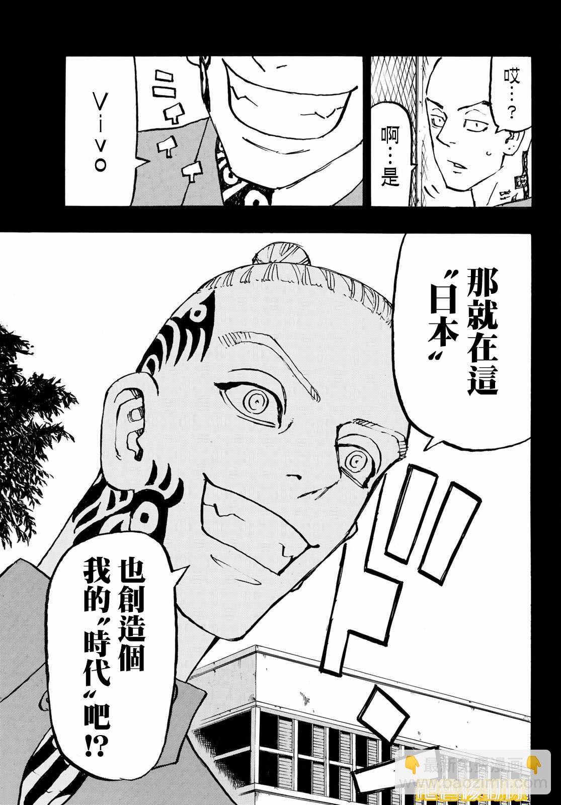 《东京复仇者》第227话 Gangster 第9页