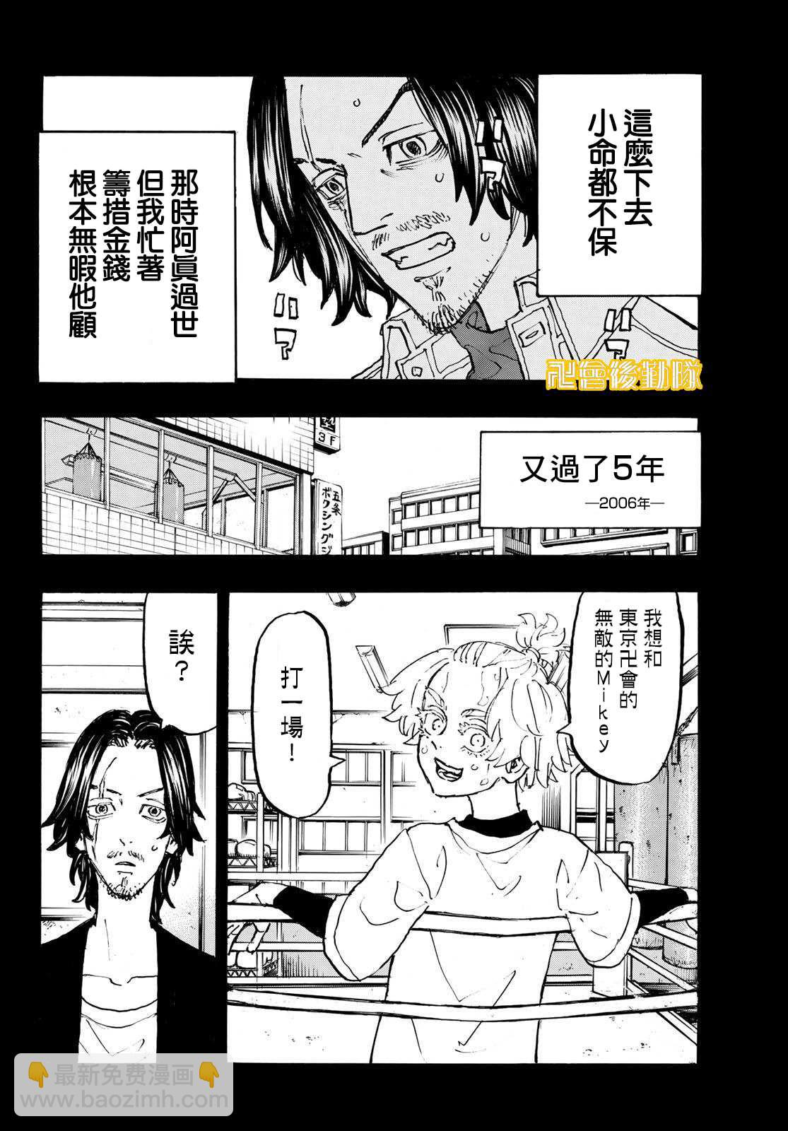《东京复仇者》第230话 Get stuck-up 第10页