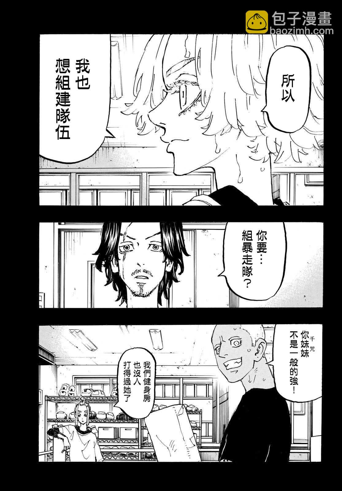 《东京复仇者》第230话 Get stuck-up 第11页