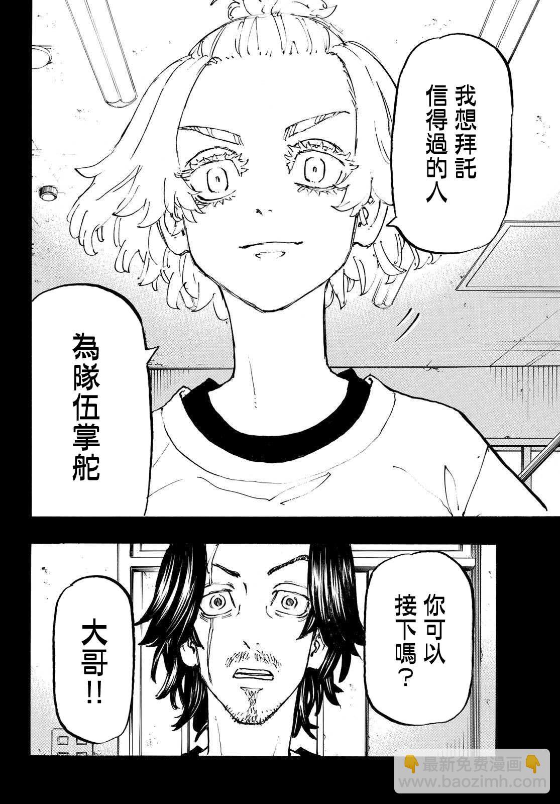 《东京复仇者》第230话 Get stuck-up 第12页