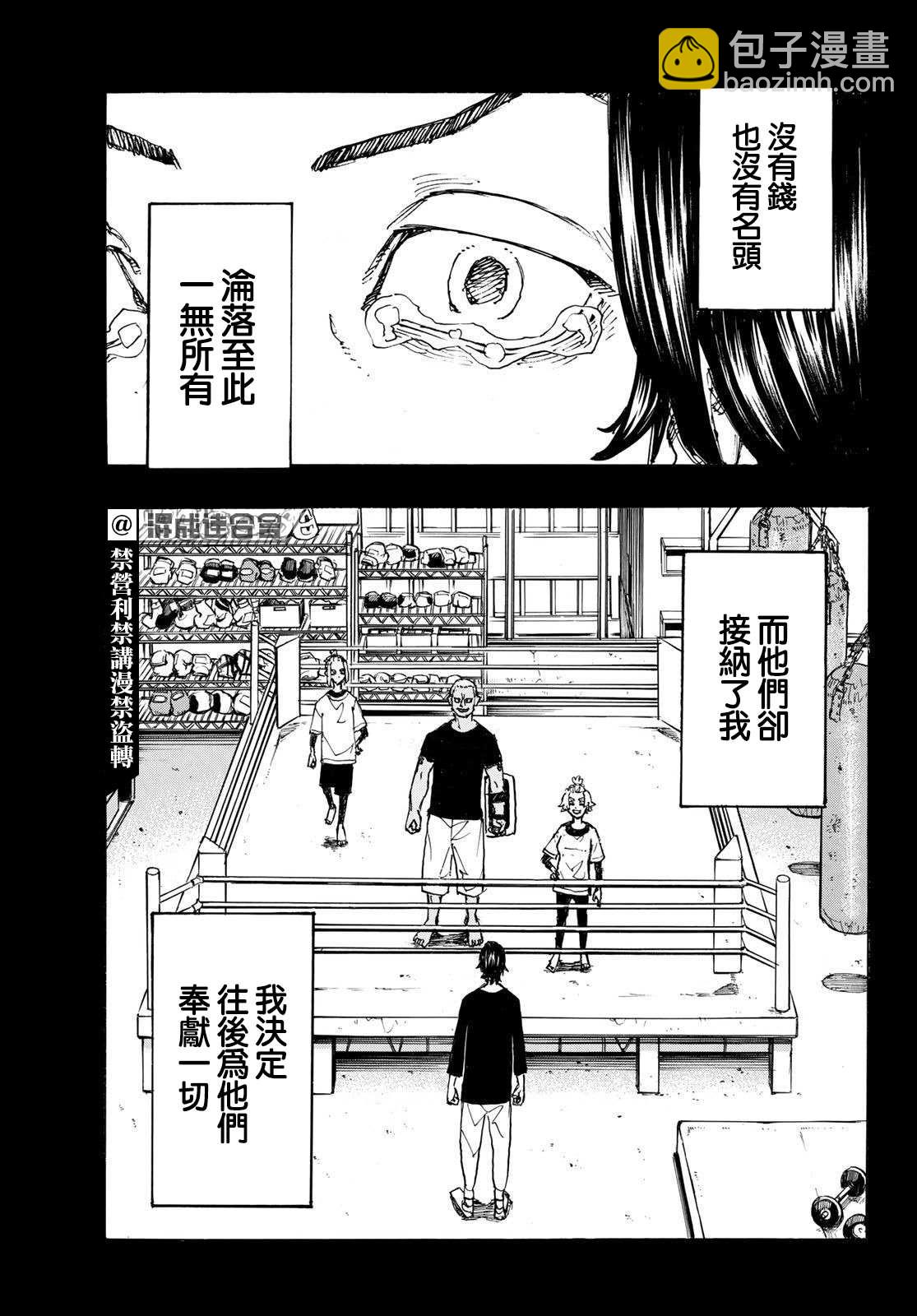 《东京复仇者》第230话 Get stuck-up 第13页