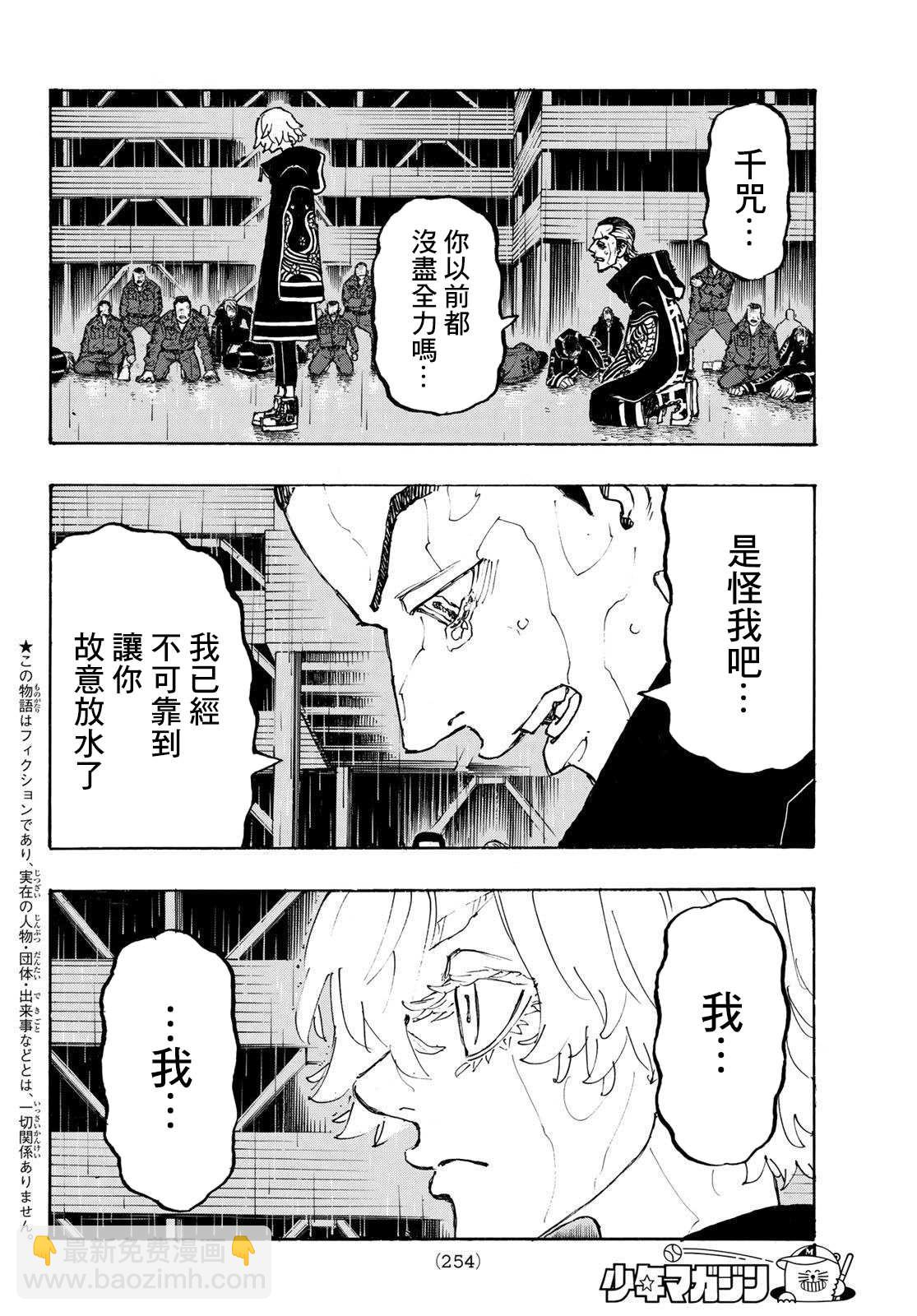 《东京复仇者》第230话 Get stuck-up 第14页