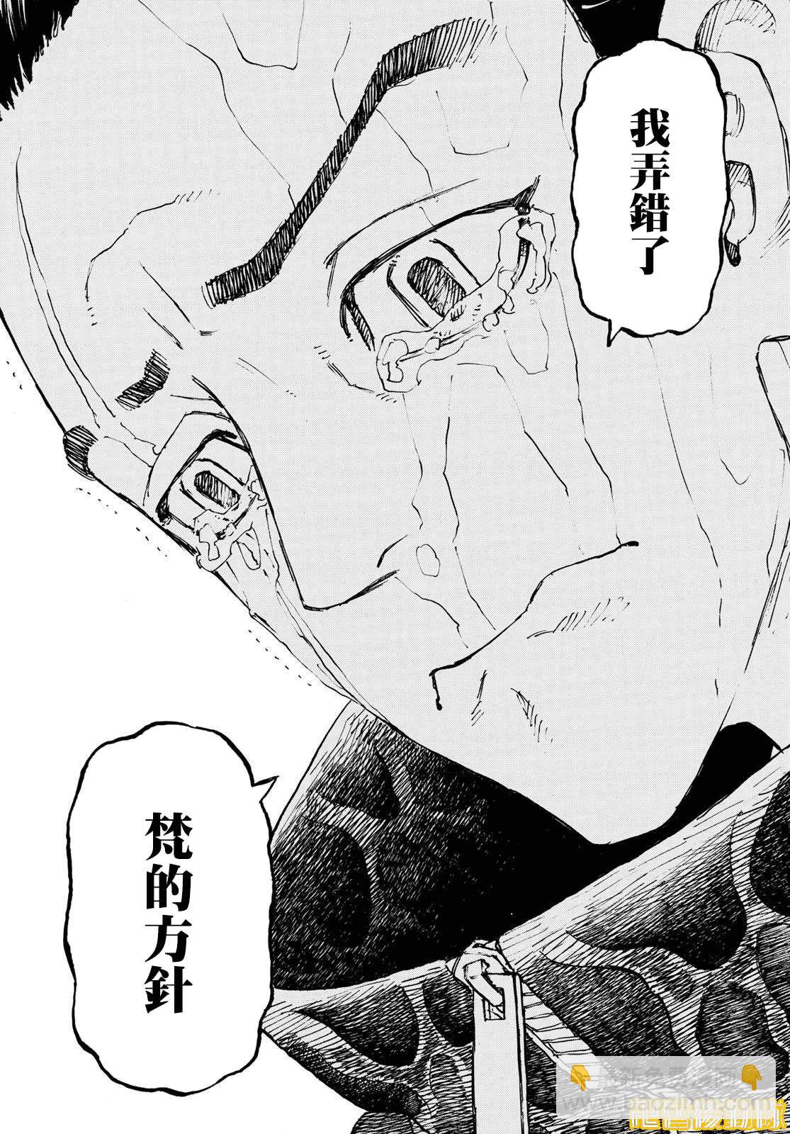 《东京复仇者》第230话 Get stuck-up 第15页