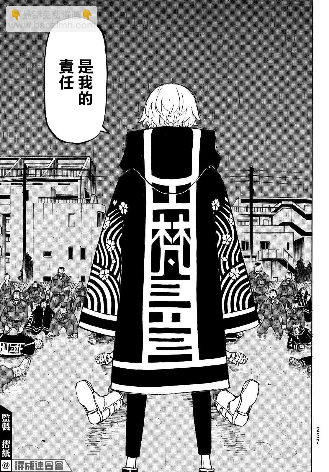 《东京复仇者》第230话 Get stuck-up 第17页