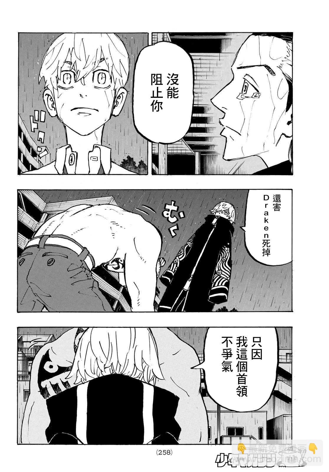 《东京复仇者》第230话 Get stuck-up 第18页