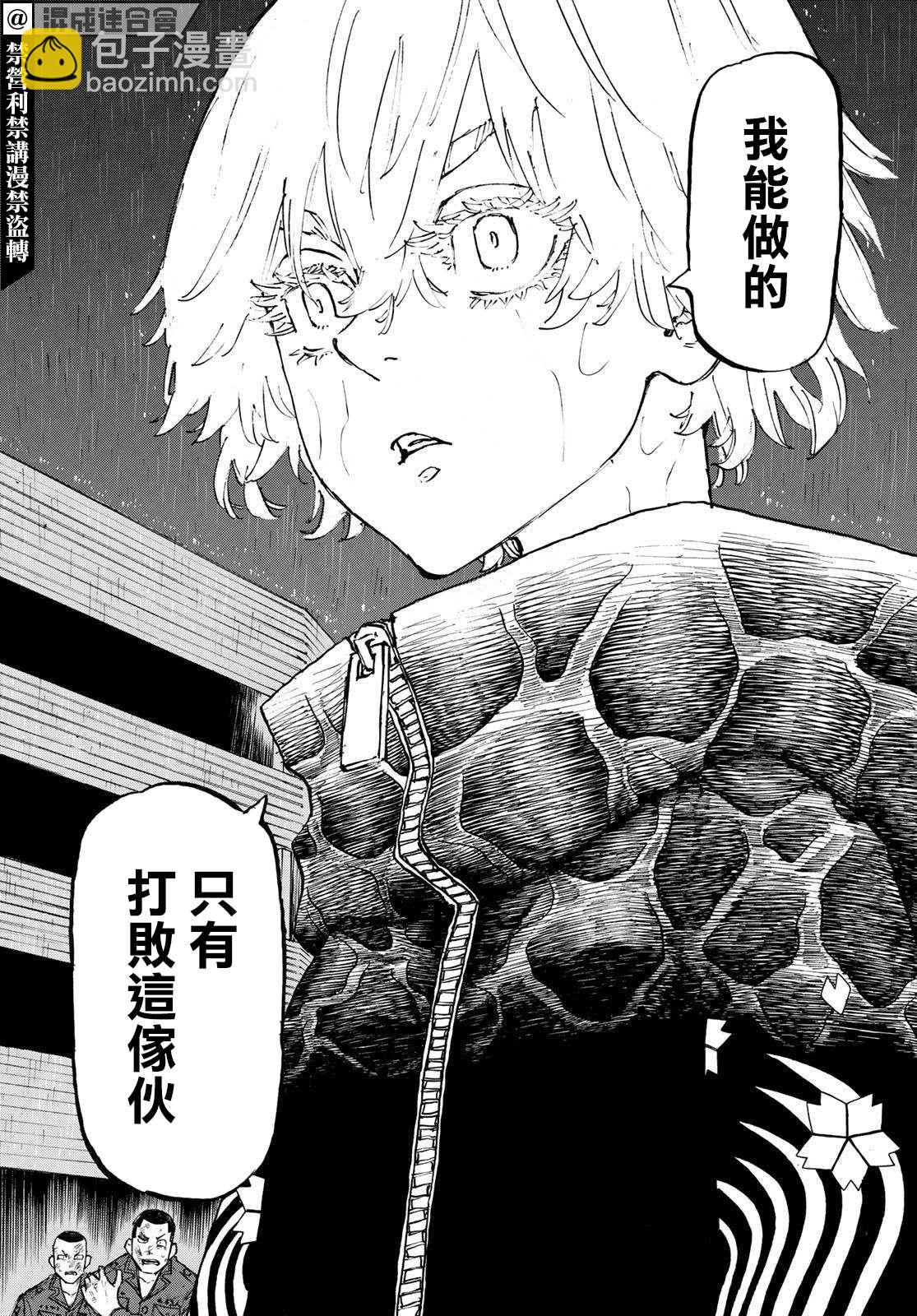 《东京复仇者》第230话 Get stuck-up 第19页