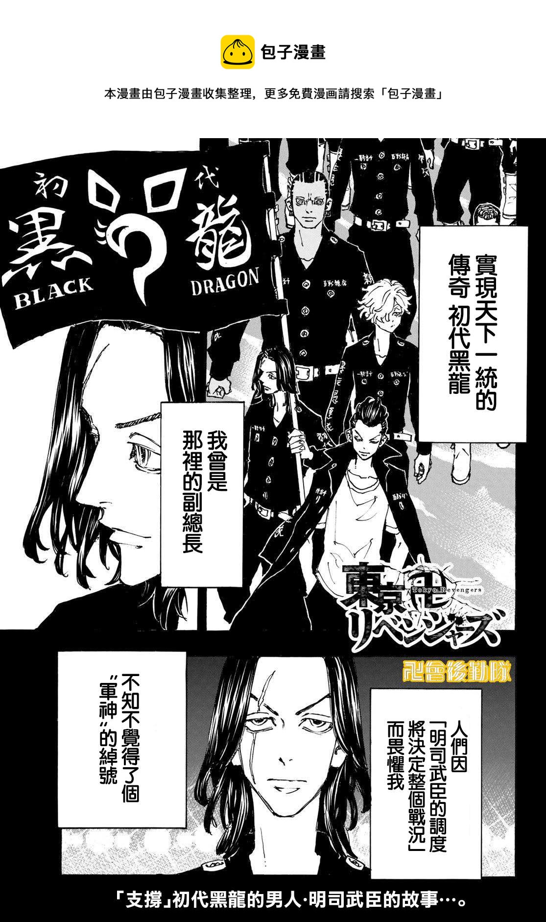 《东京复仇者》第230话 Get stuck-up 第1页