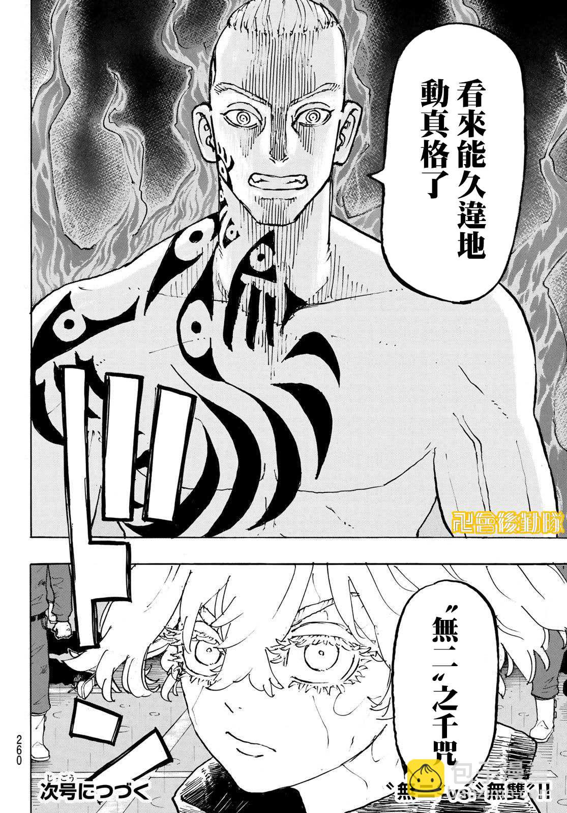 《东京复仇者》第230话 Get stuck-up 第20页