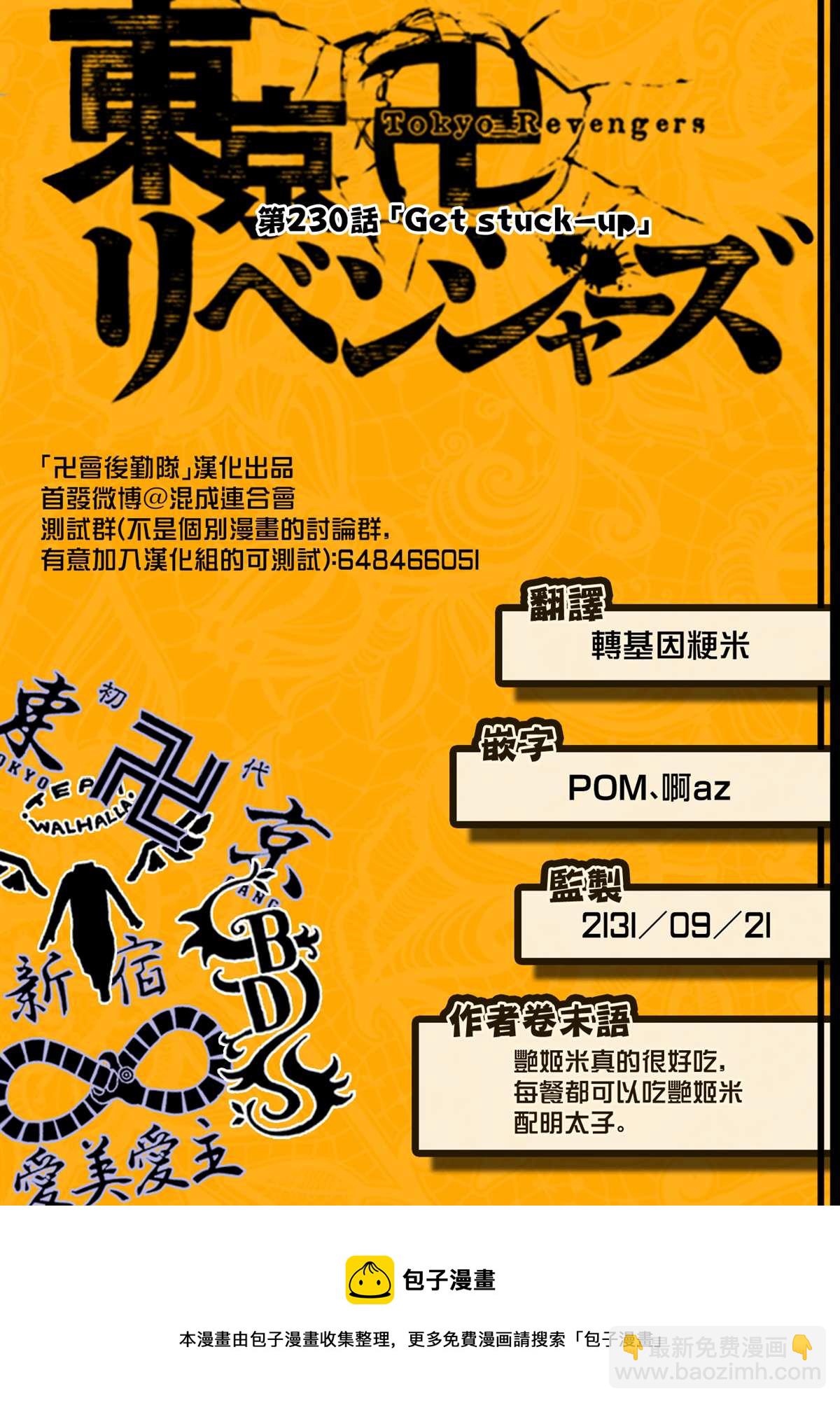 《东京复仇者》第230话 Get stuck-up 第21页