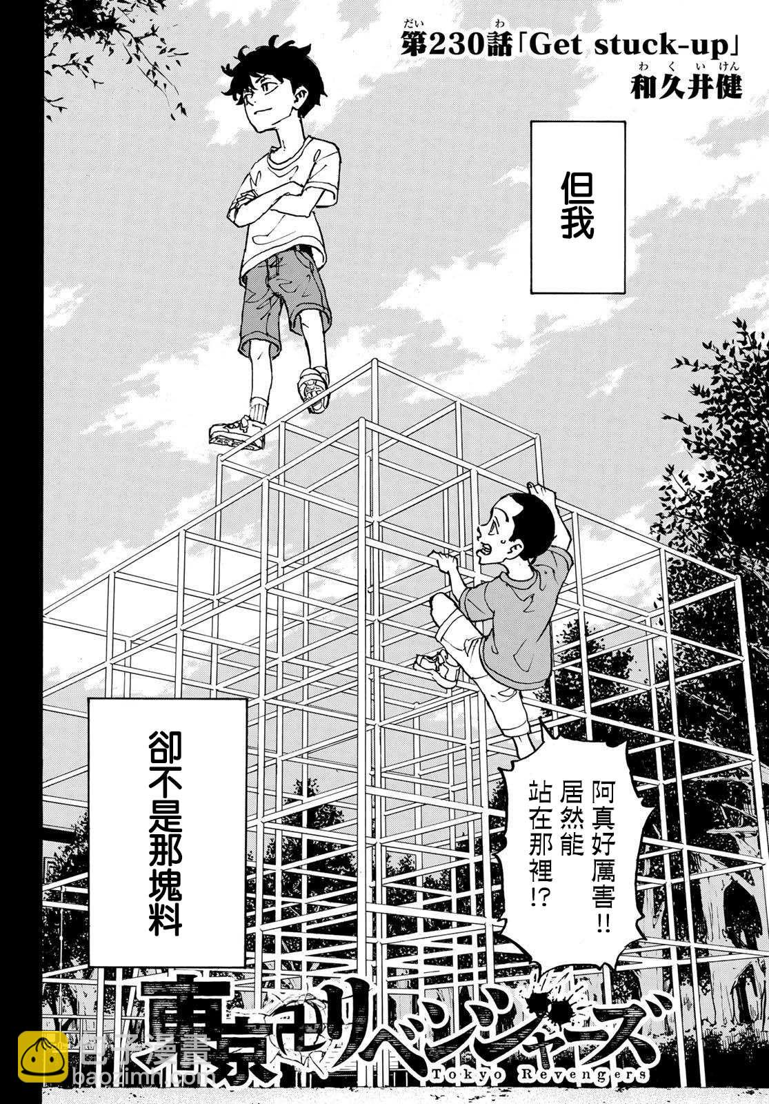 《东京复仇者》第230话 Get stuck-up 第2页