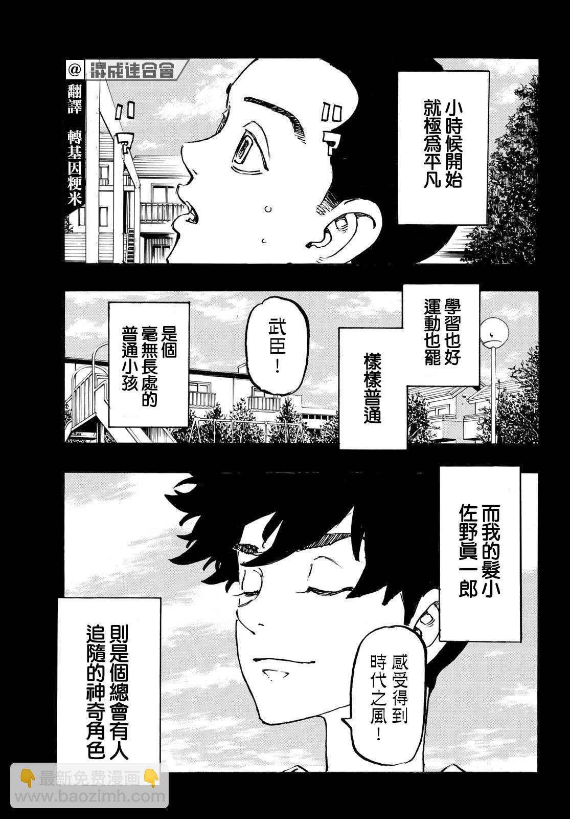 《东京复仇者》第230话 Get stuck-up 第3页