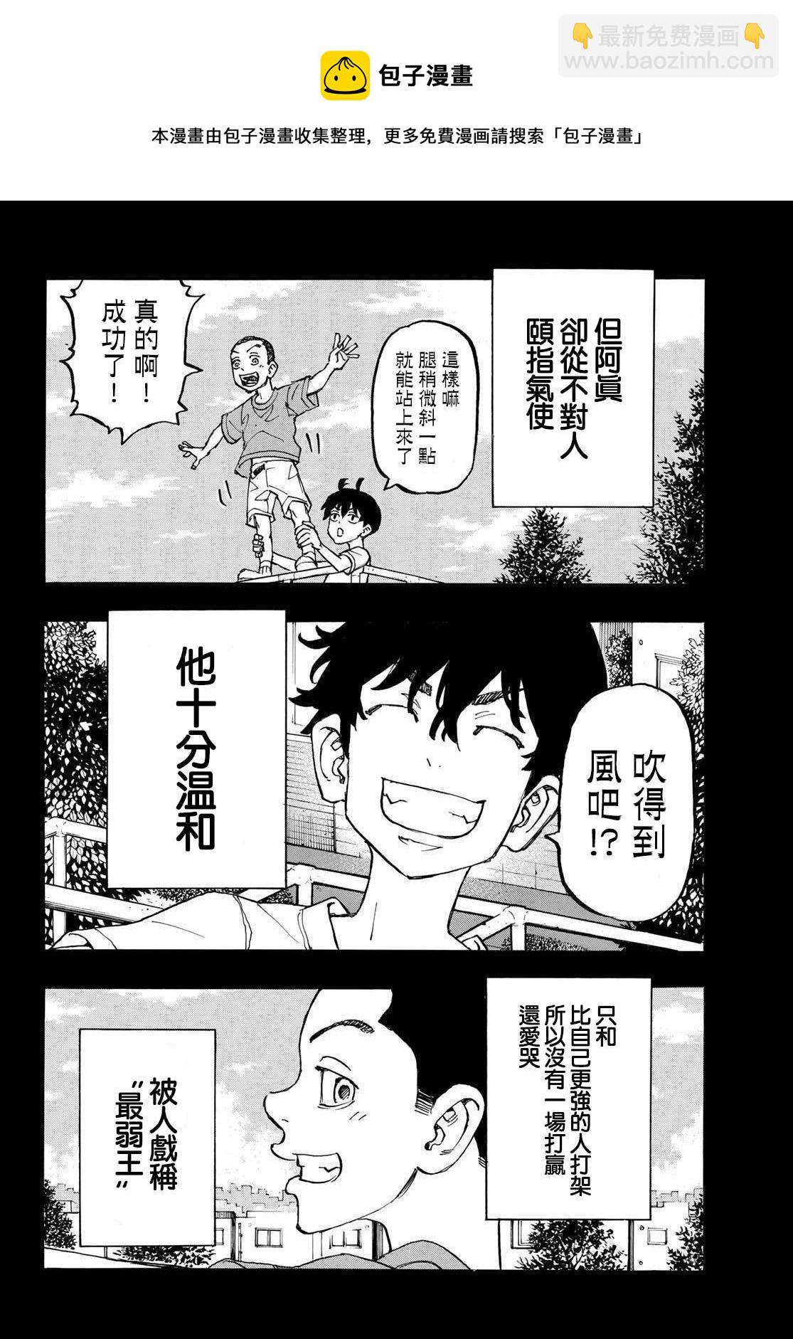 《东京复仇者》第230话 Get stuck-up 第4页