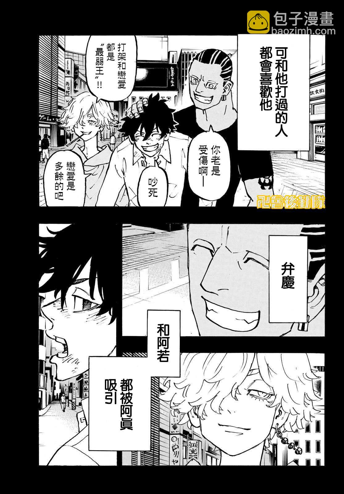 《东京复仇者》第230话 Get stuck-up 第5页
