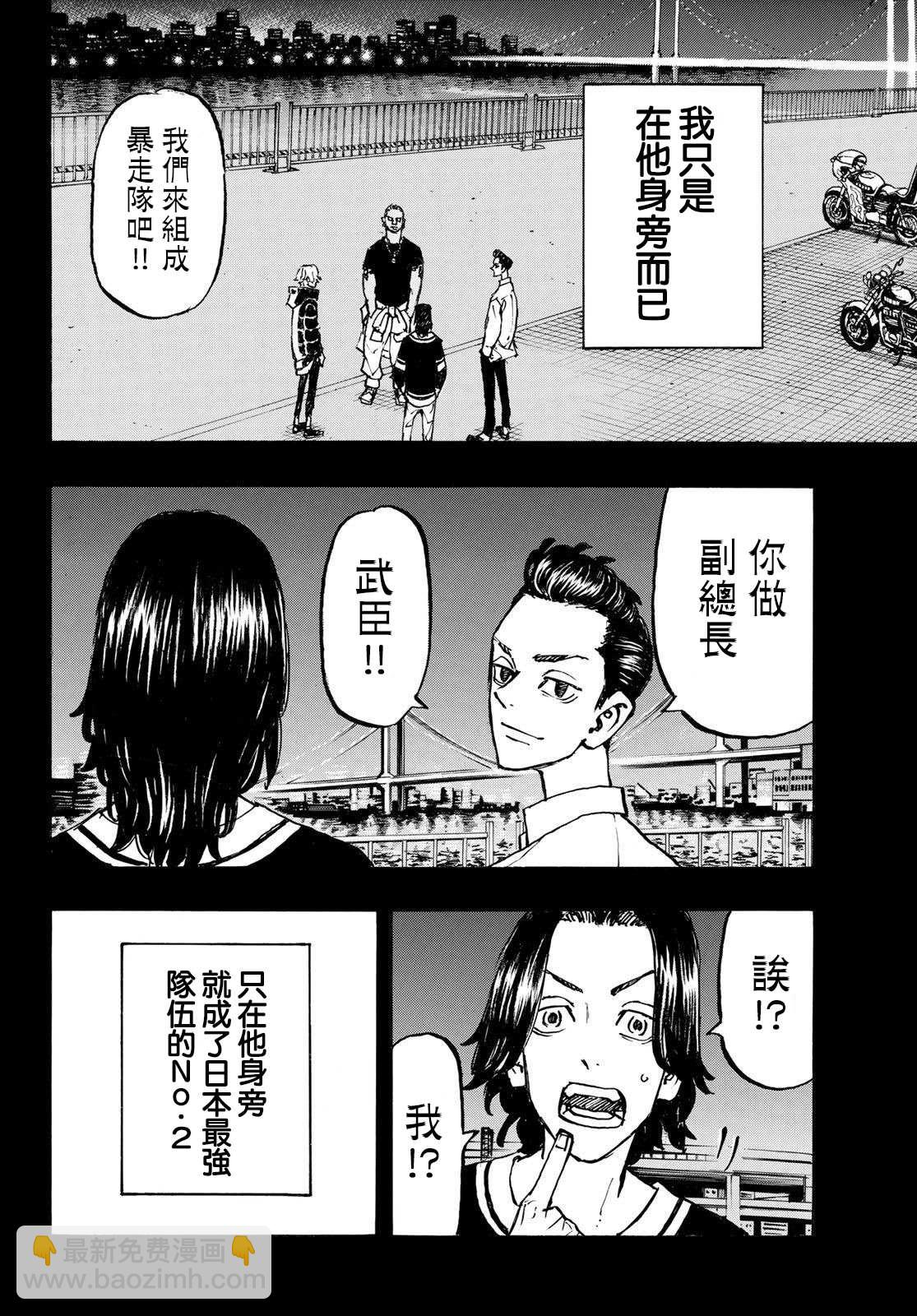 《东京复仇者》第230话 Get stuck-up 第6页