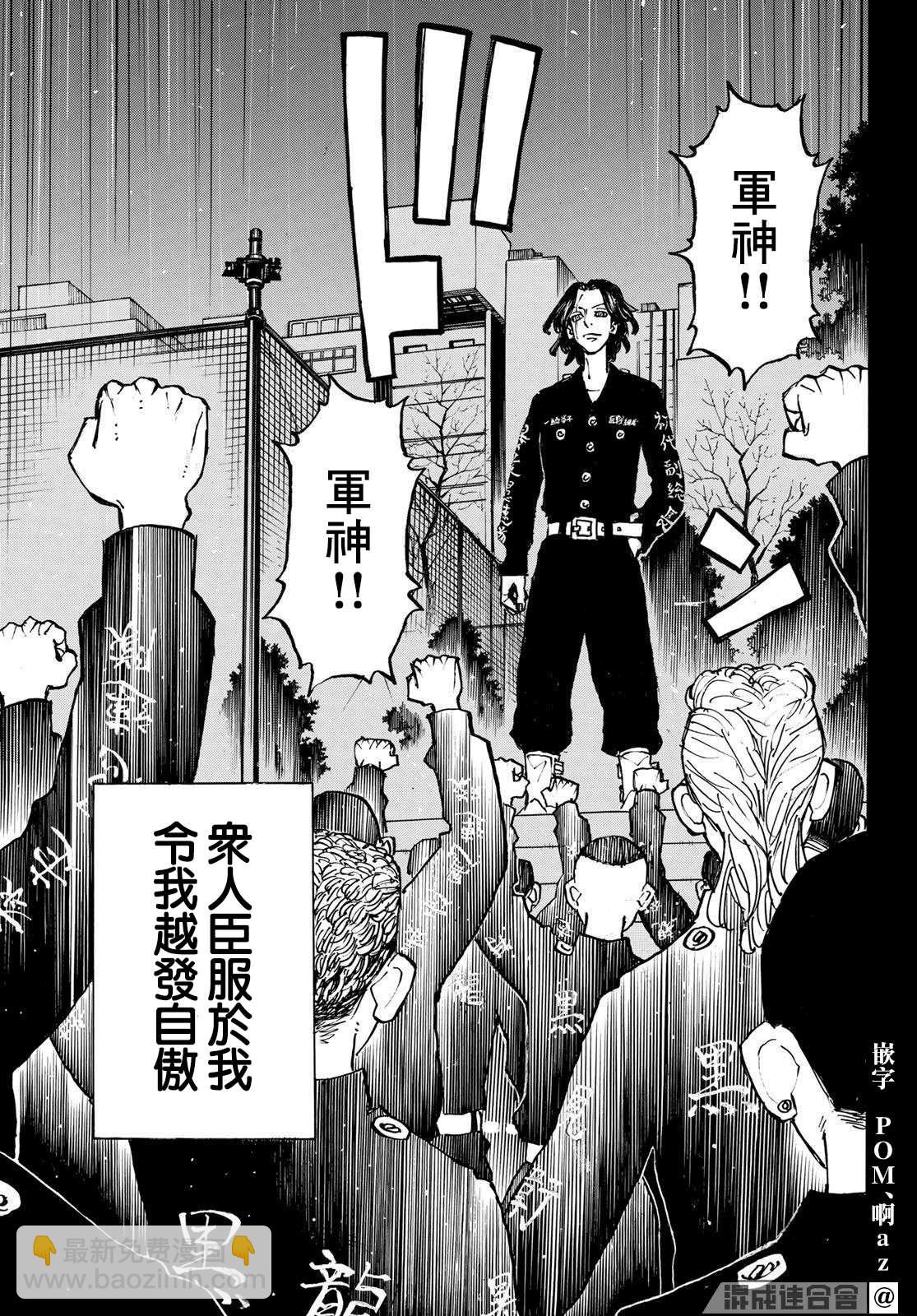《东京复仇者》第230话 Get stuck-up 第7页