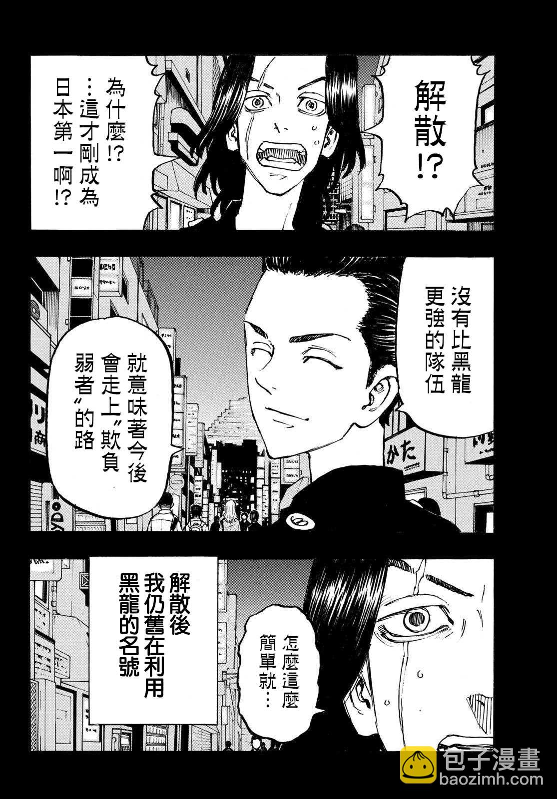 《东京复仇者》第230话 Get stuck-up 第8页