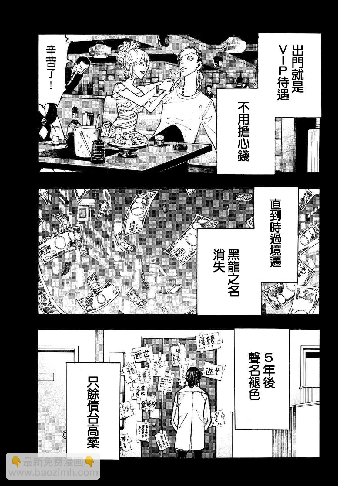 《东京复仇者》第230话 Get stuck-up 第9页