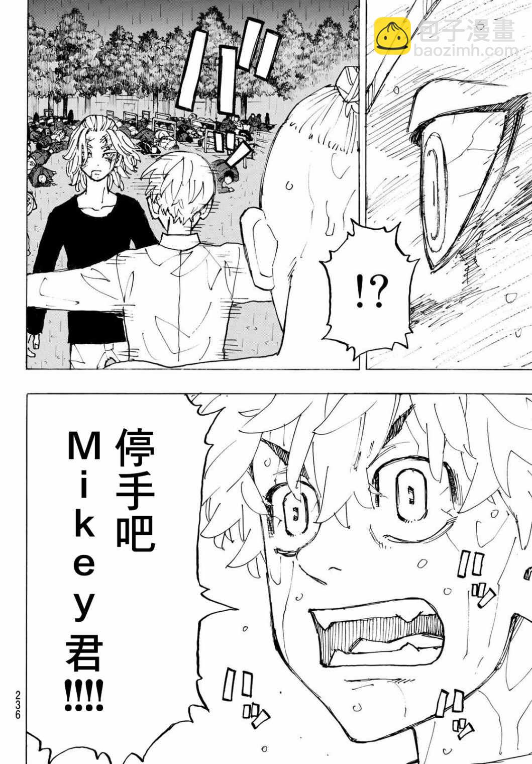 《东京复仇者》第232话 第10页