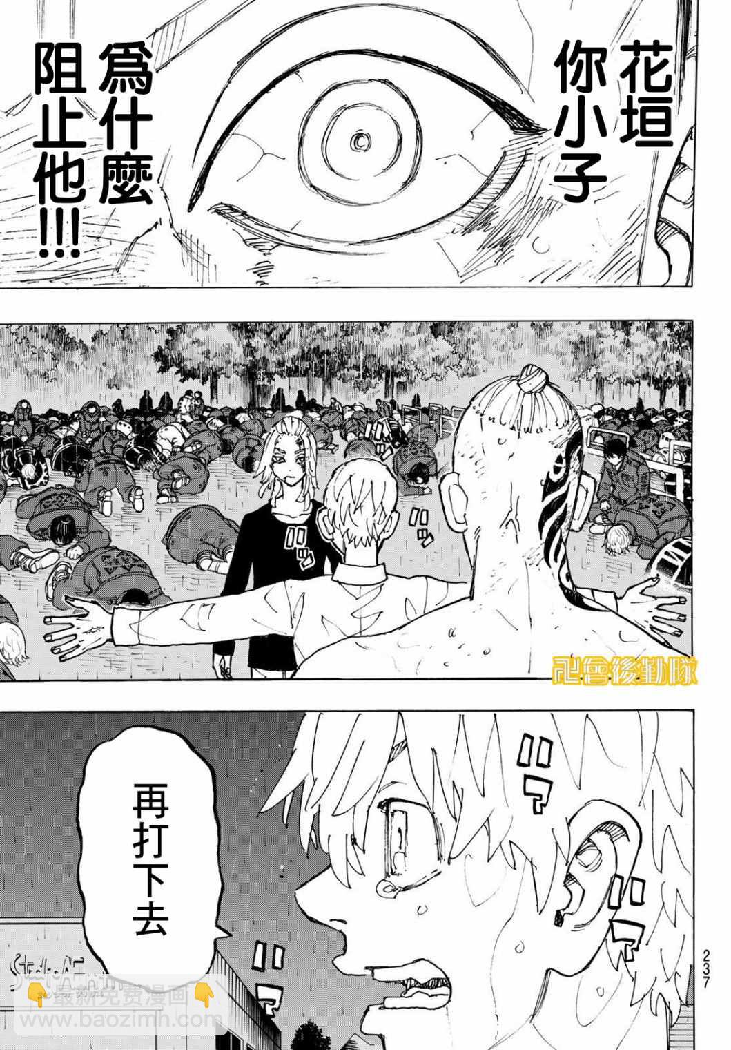 《东京复仇者》第232话 第11页
